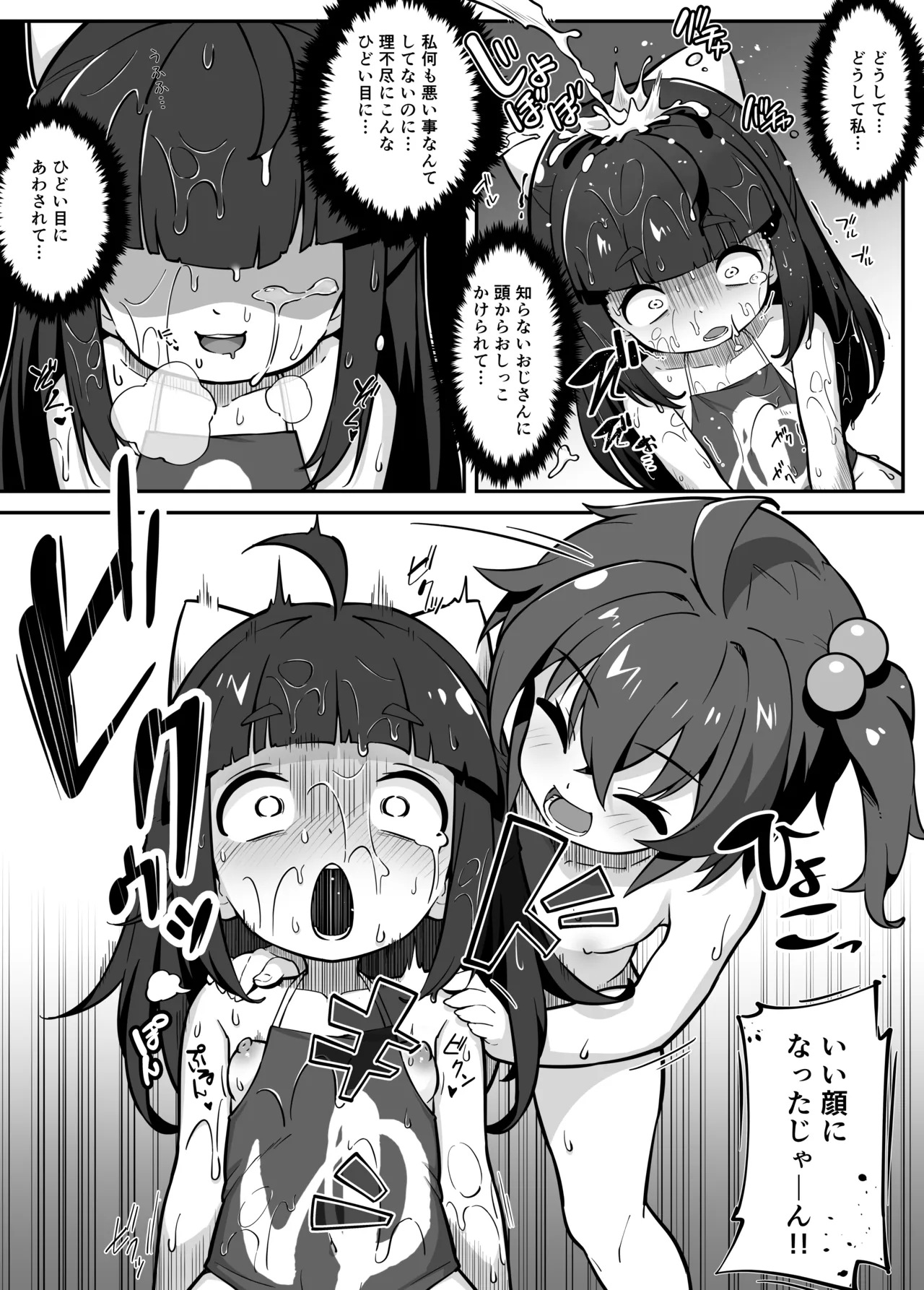 蘭香学園(1)～欲情浴場でアルバイト♪編～ - page12