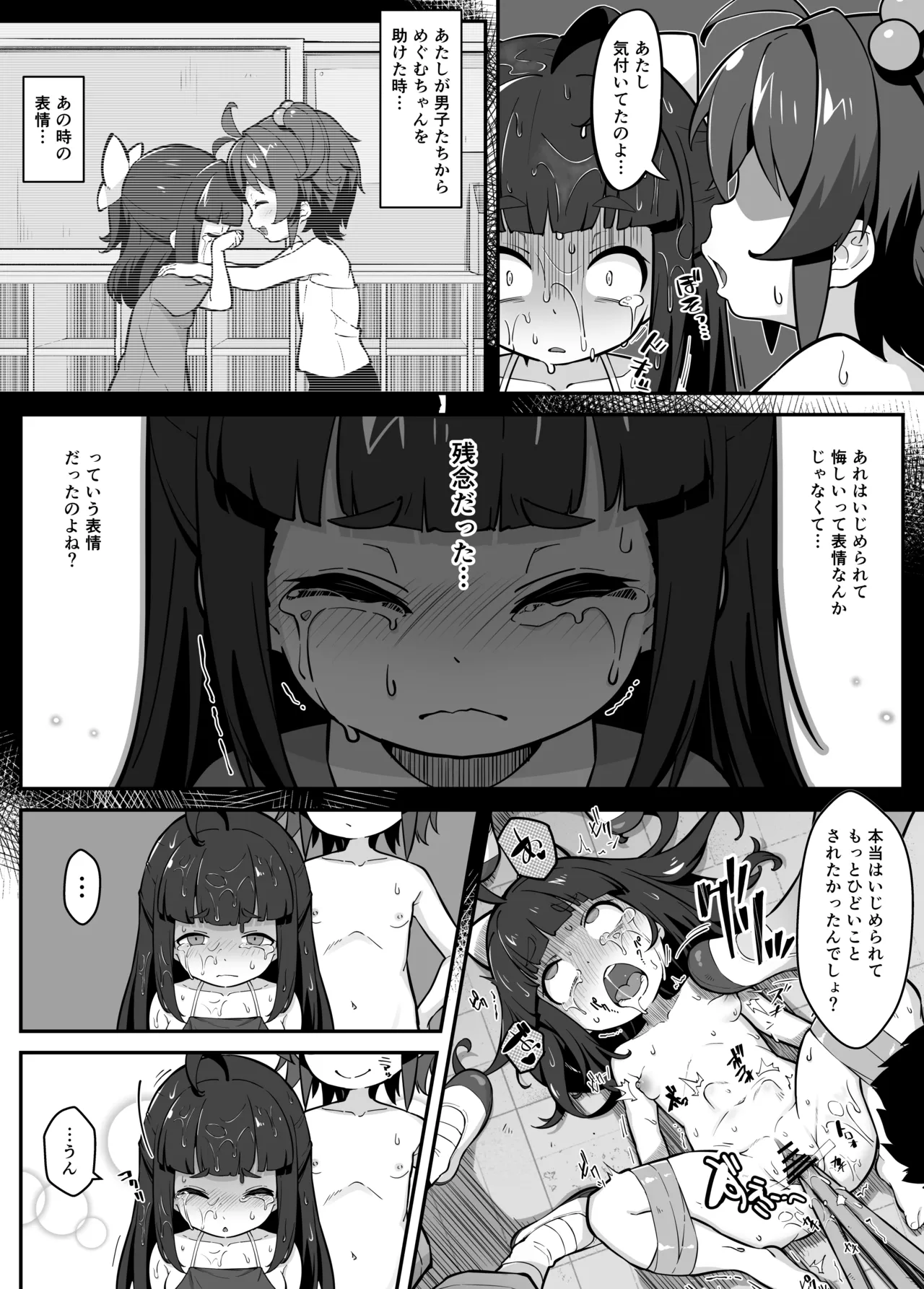 蘭香学園(1)～欲情浴場でアルバイト♪編～ - page13
