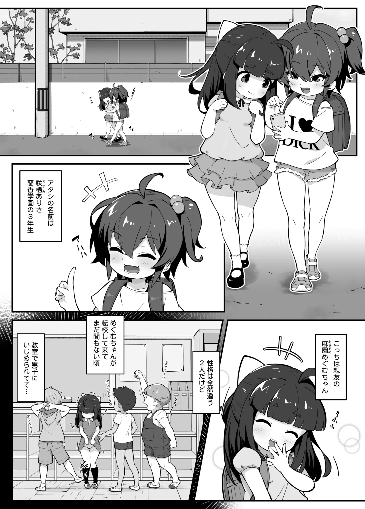 蘭香学園(1)～欲情浴場でアルバイト♪編～ - page3