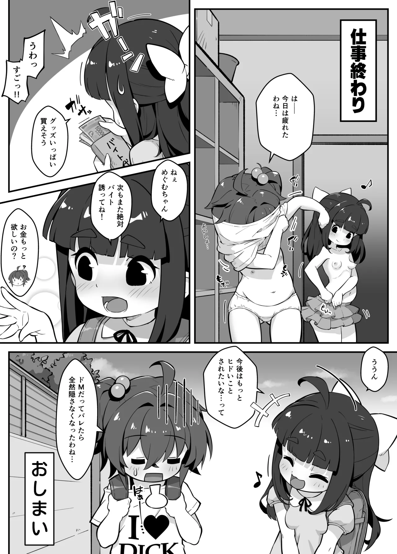 蘭香学園(1)～欲情浴場でアルバイト♪編～ - page32