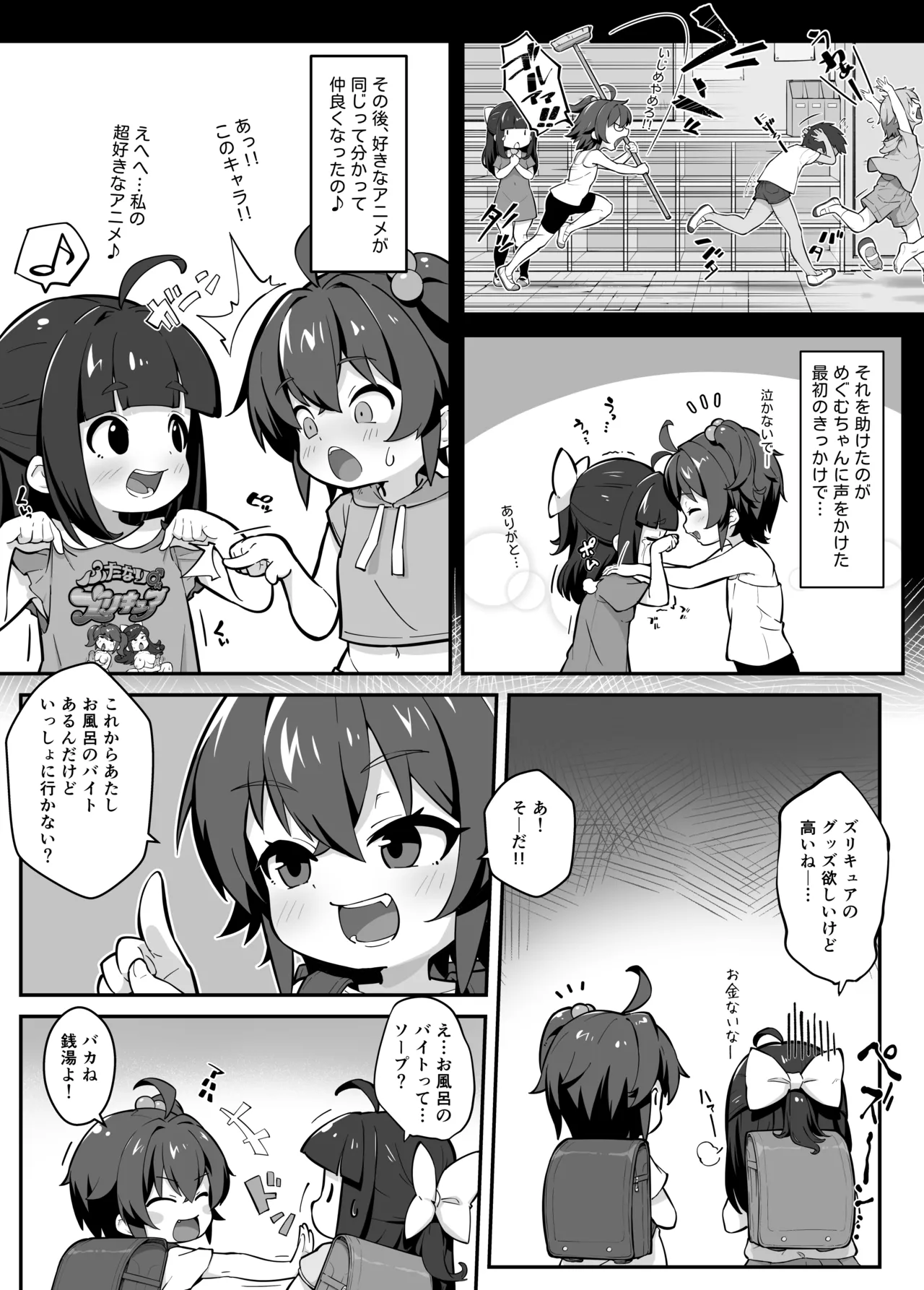 蘭香学園(1)～欲情浴場でアルバイト♪編～ - page4
