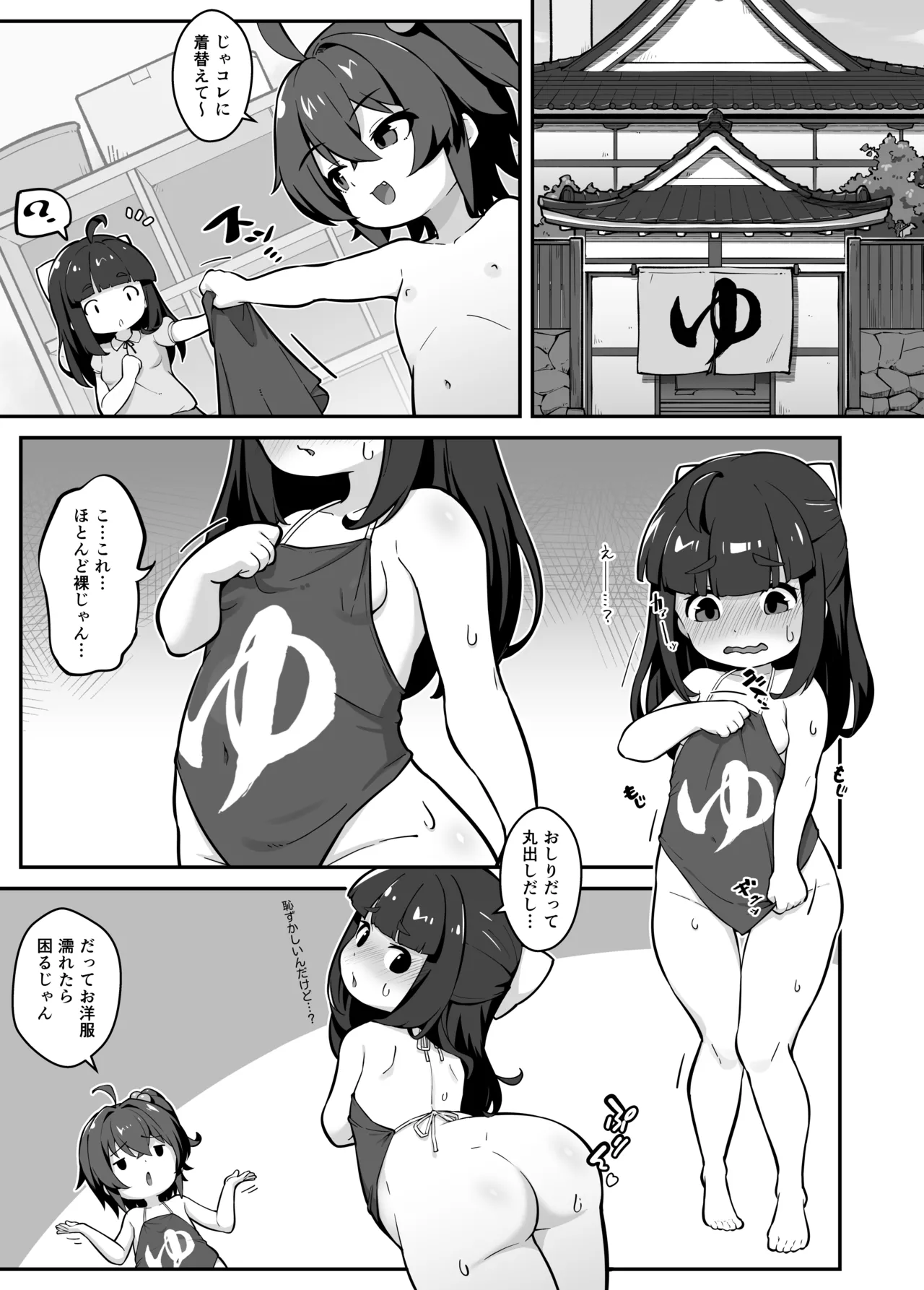 蘭香学園(1)～欲情浴場でアルバイト♪編～ - page5