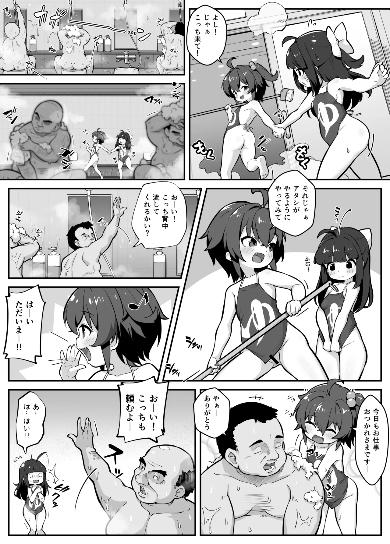 蘭香学園(1)～欲情浴場でアルバイト♪編～ - page6
