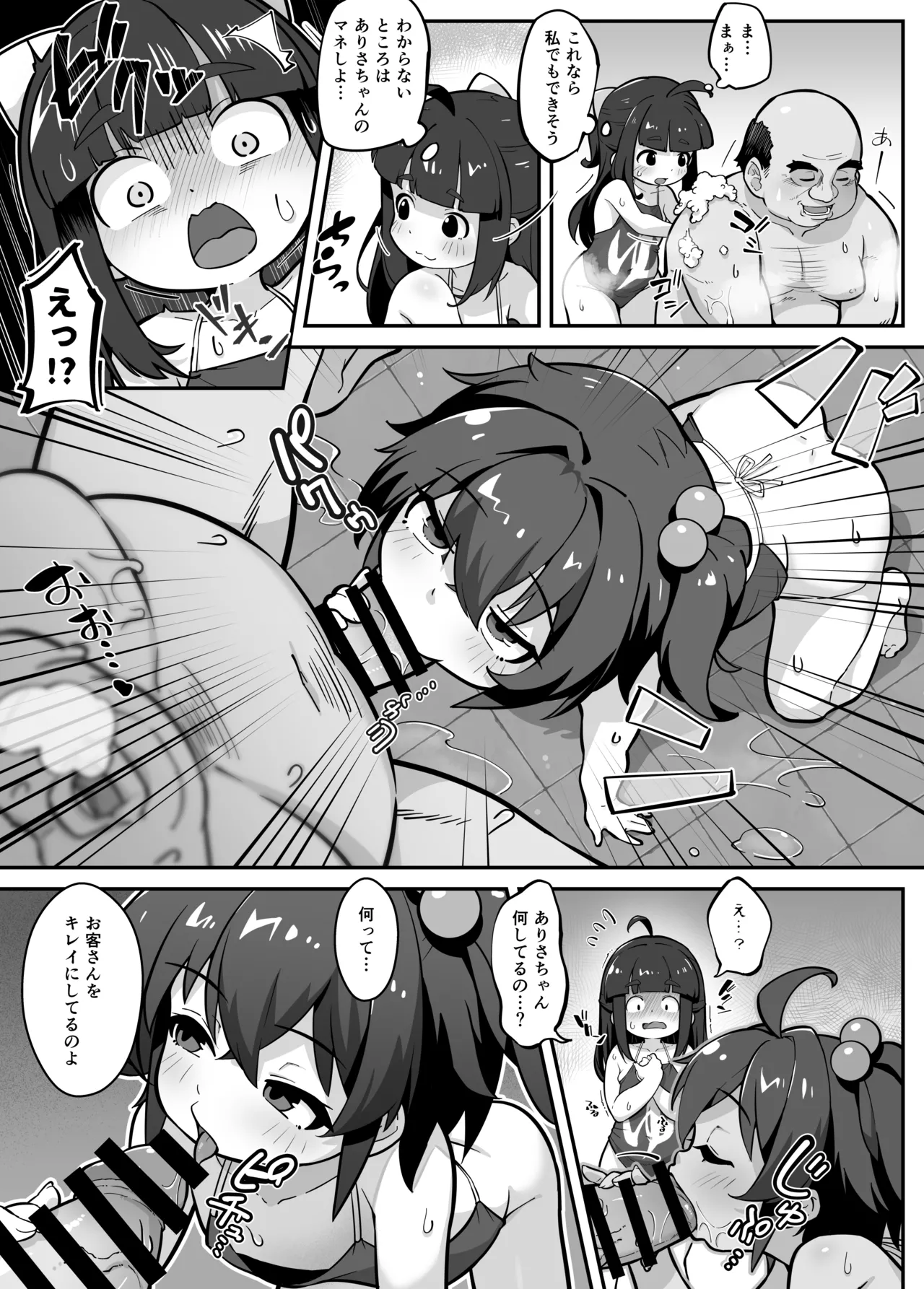 蘭香学園(1)～欲情浴場でアルバイト♪編～ - page7