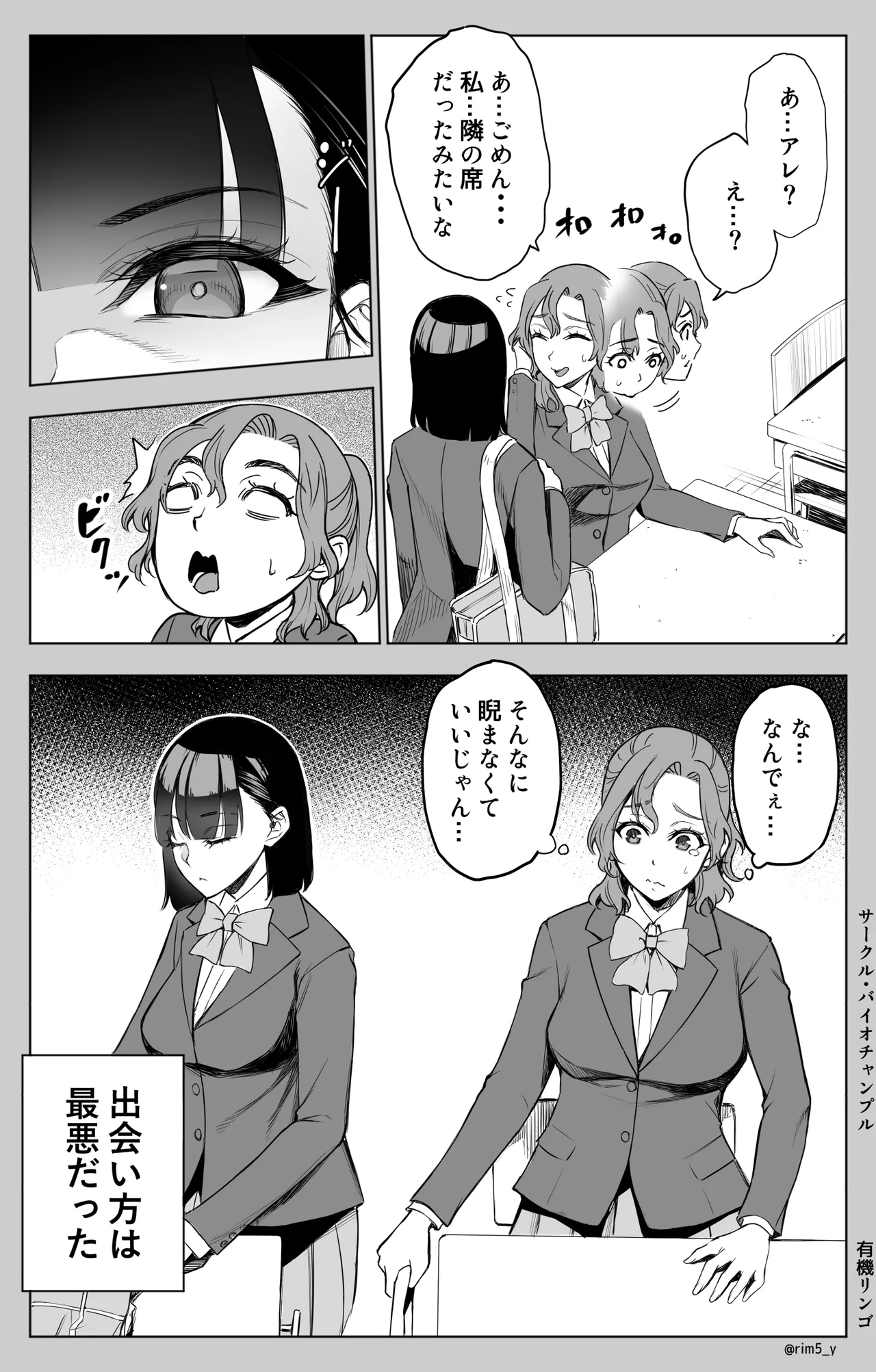 オンナを激イキさせるチンポを手に入れたオレは…3 - page10