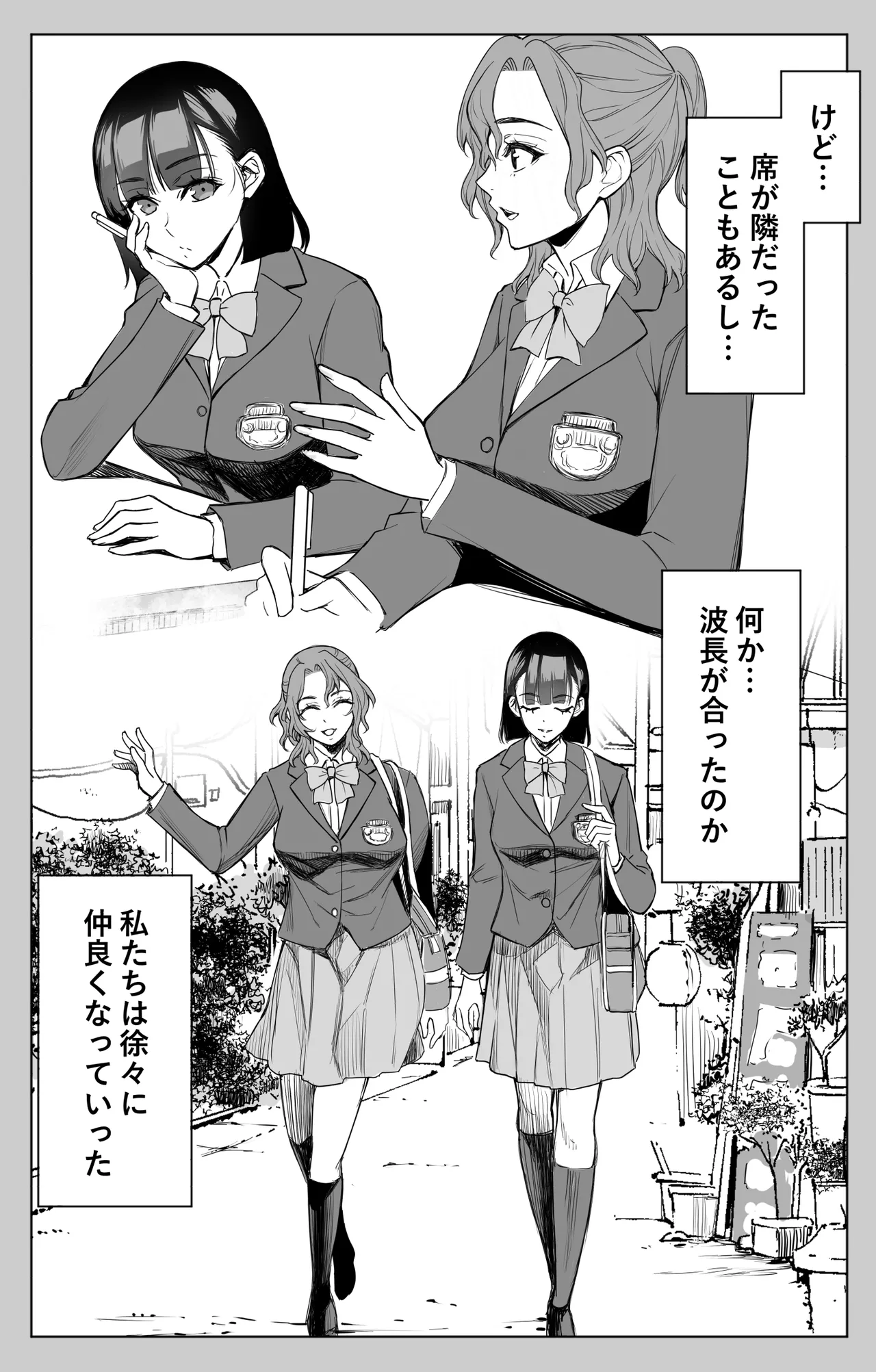 オンナを激イキさせるチンポを手に入れたオレは…3 - page11