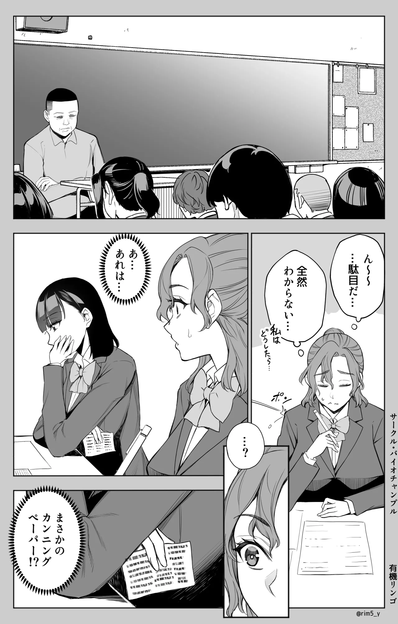 オンナを激イキさせるチンポを手に入れたオレは…3 - page12