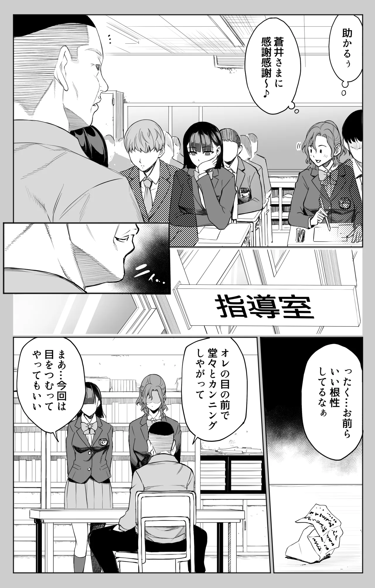 オンナを激イキさせるチンポを手に入れたオレは…3 - page13