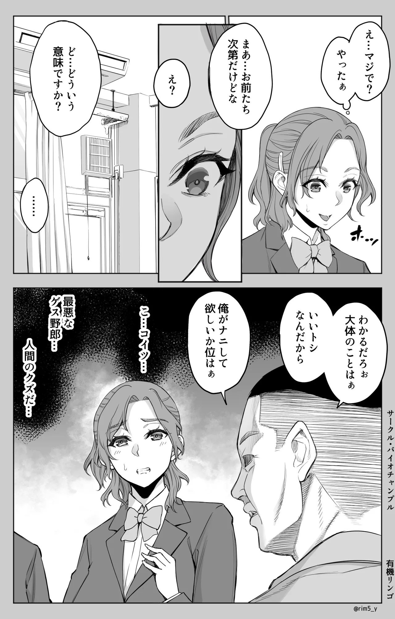 オンナを激イキさせるチンポを手に入れたオレは…3 - page14