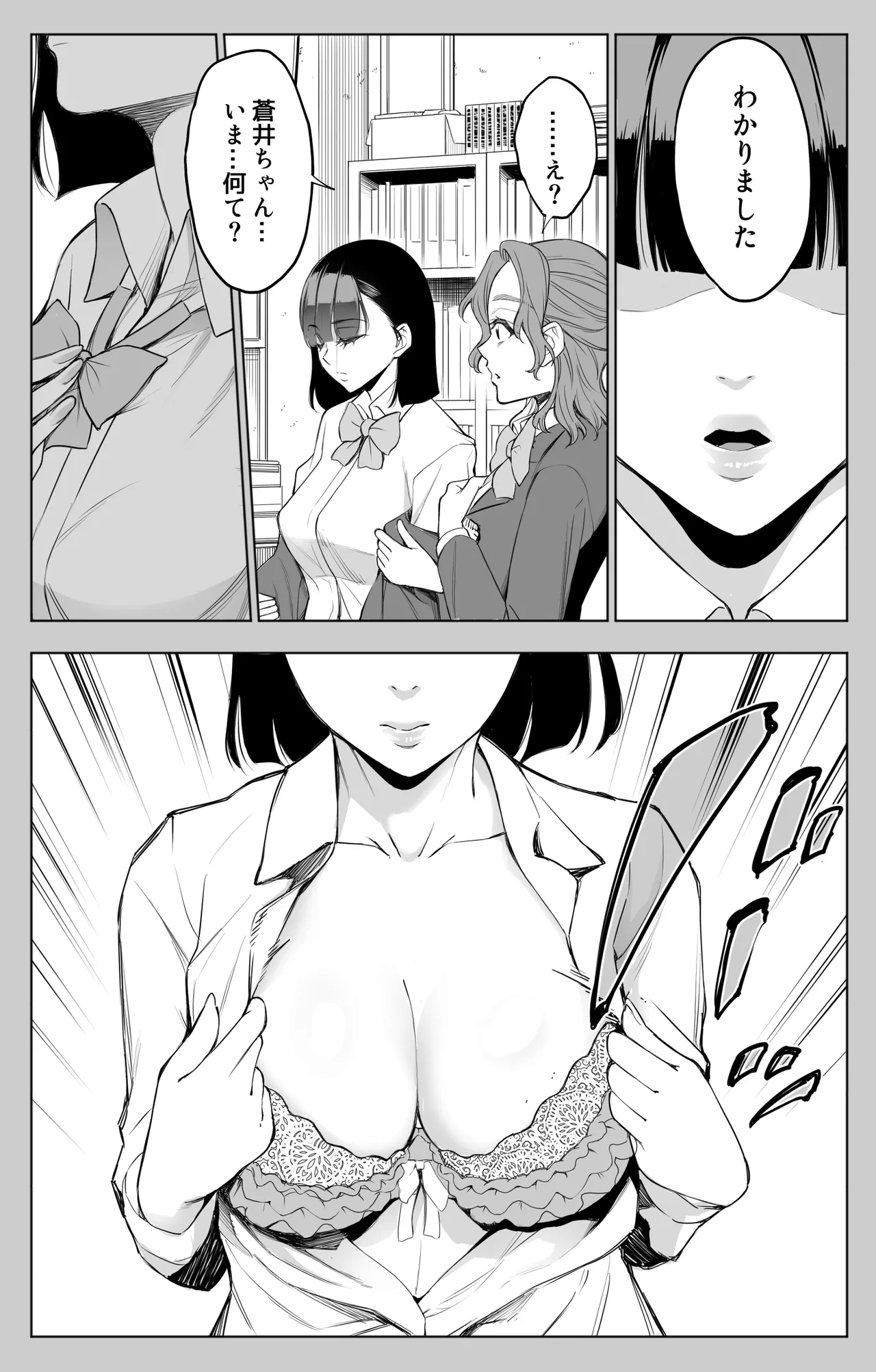 オンナを激イキさせるチンポを手に入れたオレは…3 - page15