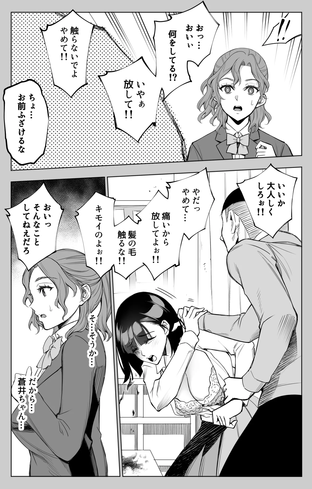 オンナを激イキさせるチンポを手に入れたオレは…3 - page17