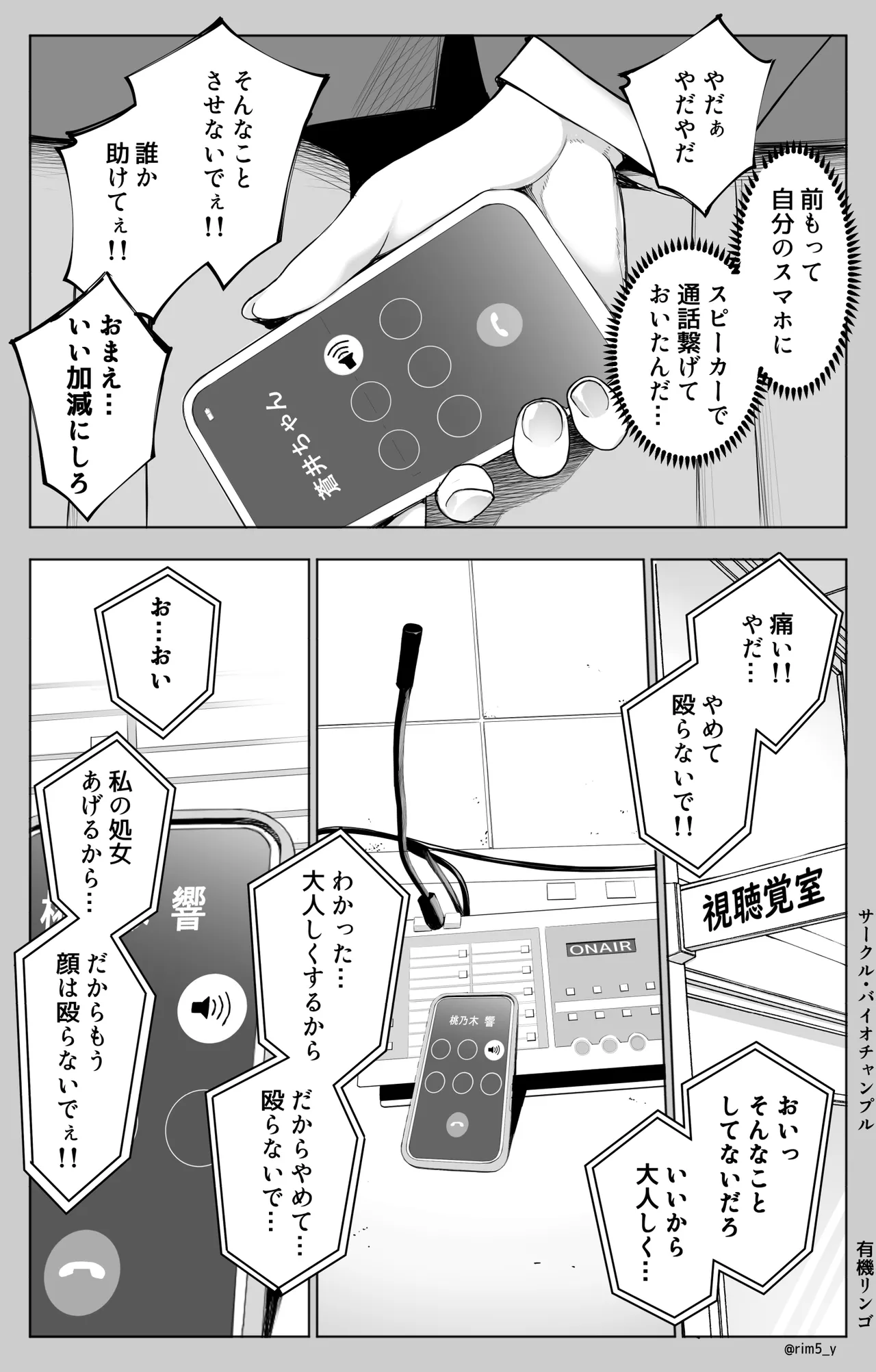 オンナを激イキさせるチンポを手に入れたオレは…3 - page18