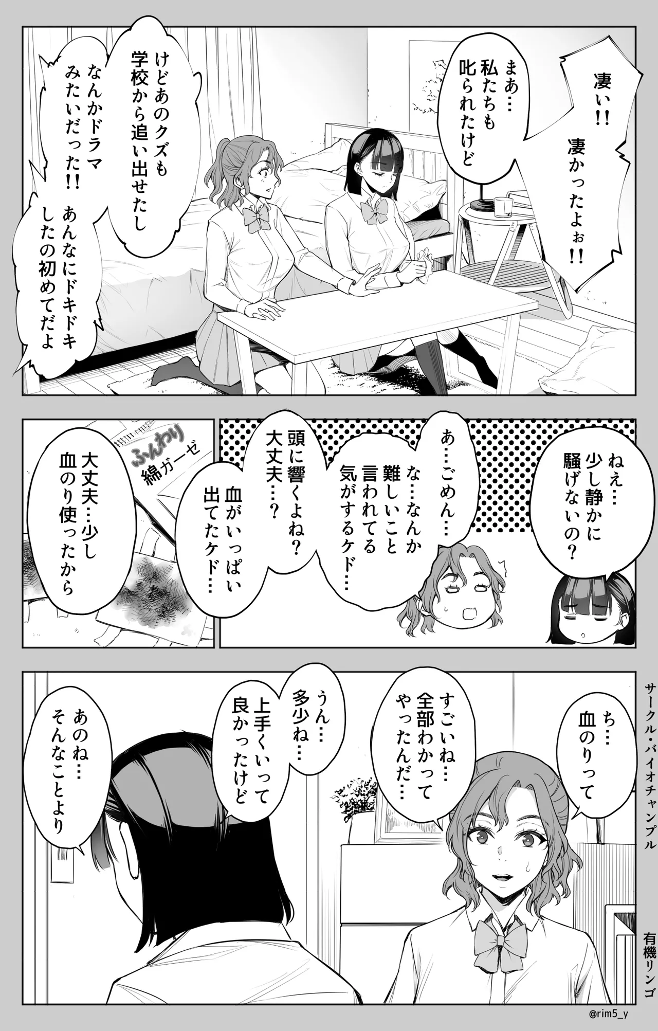 オンナを激イキさせるチンポを手に入れたオレは…3 - page20
