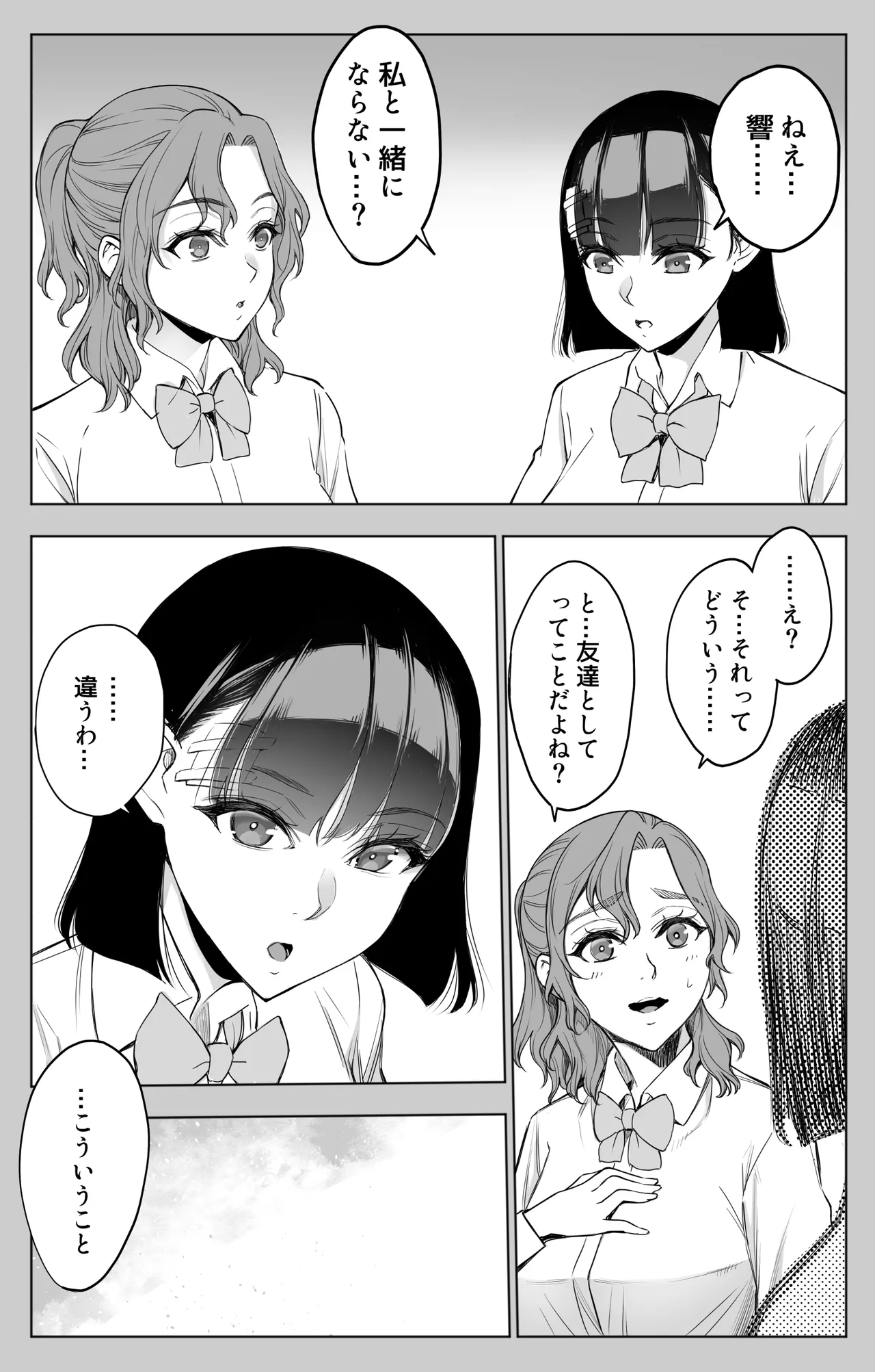 オンナを激イキさせるチンポを手に入れたオレは…3 - page21
