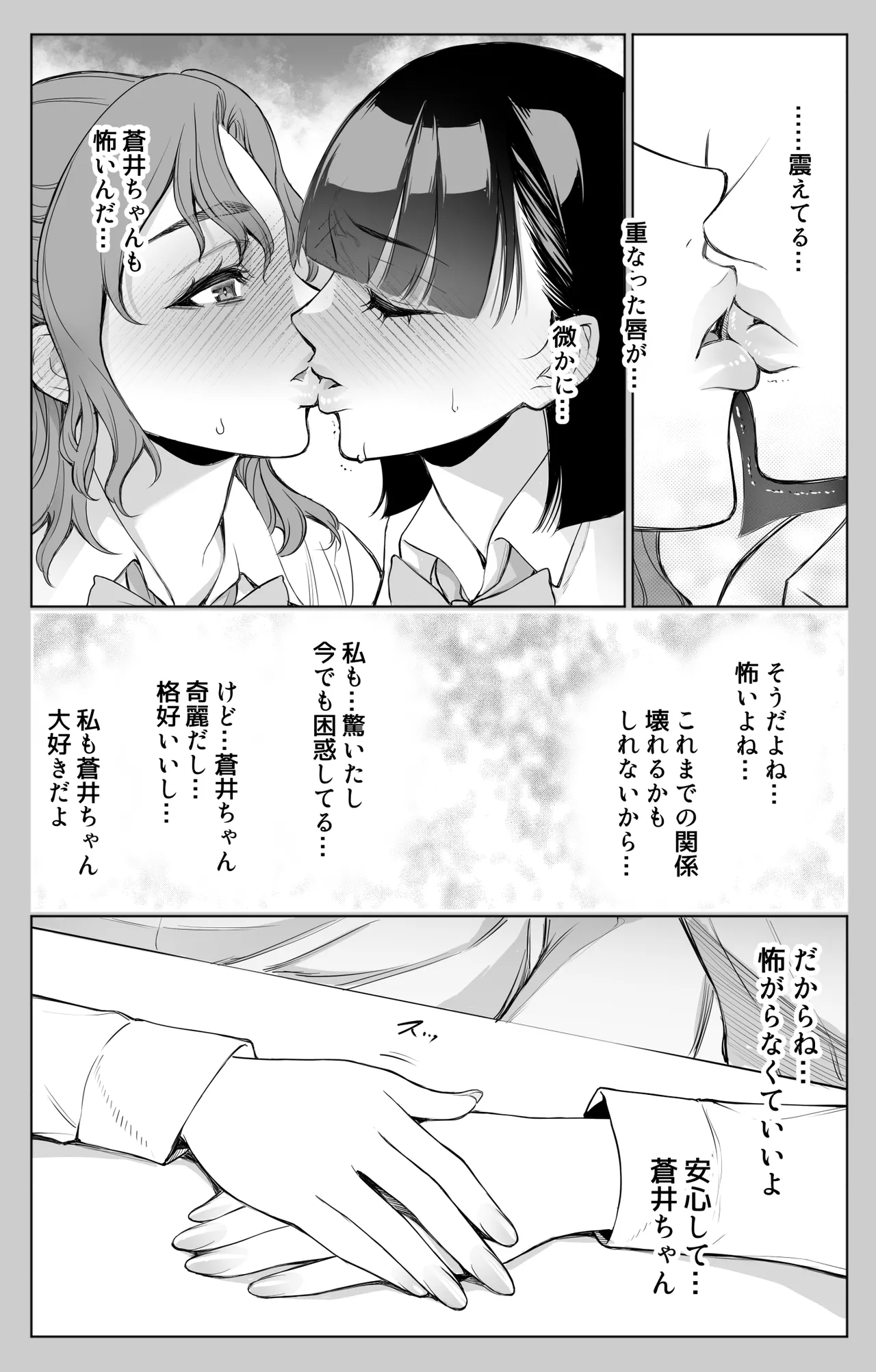 オンナを激イキさせるチンポを手に入れたオレは…3 - page23