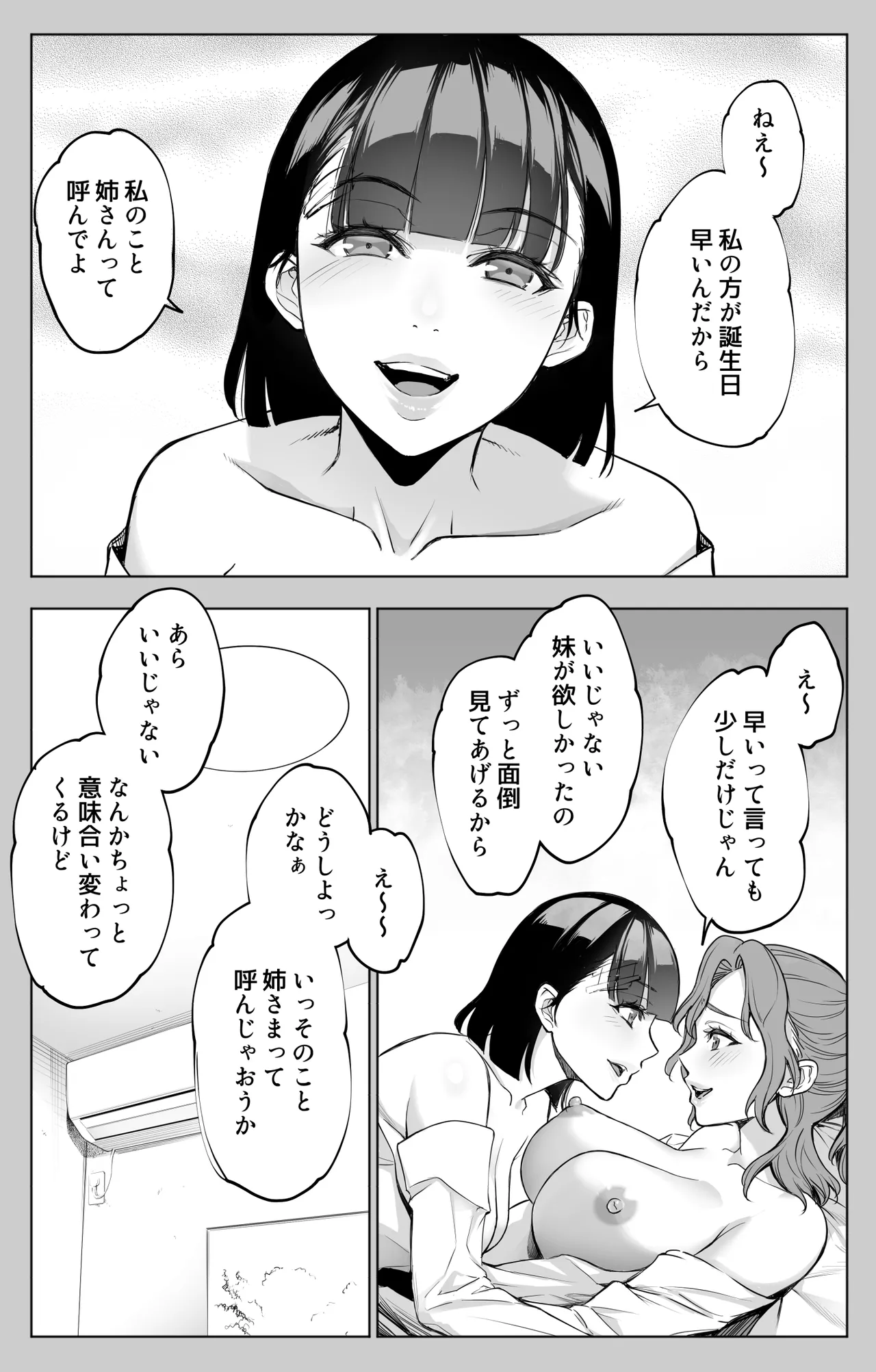 オンナを激イキさせるチンポを手に入れたオレは…3 - page25