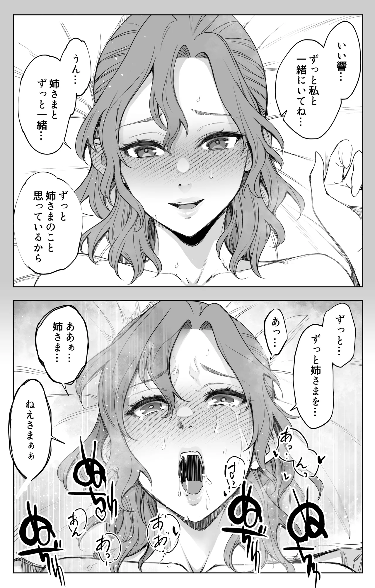 オンナを激イキさせるチンポを手に入れたオレは…3 - page27