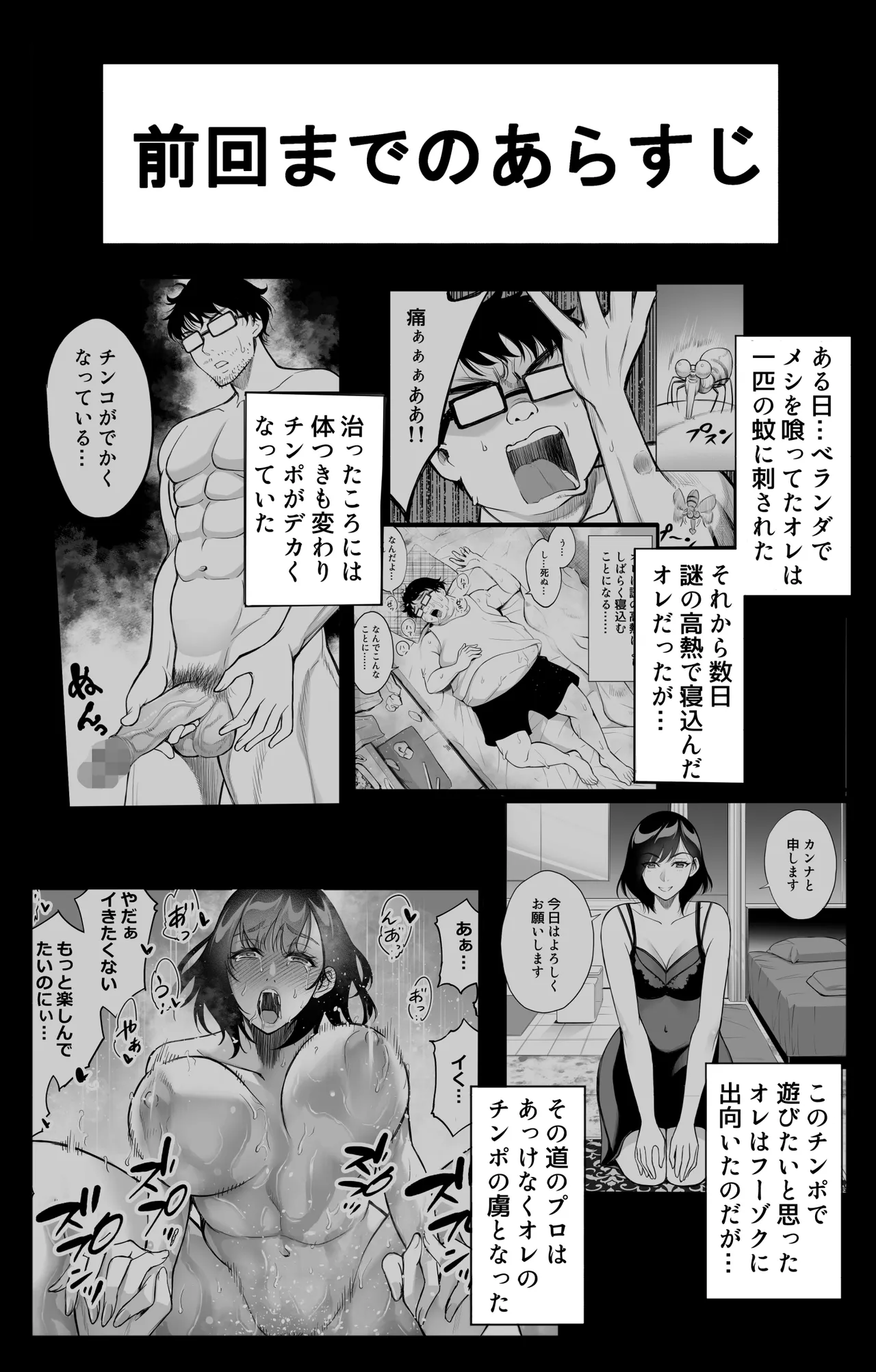 オンナを激イキさせるチンポを手に入れたオレは…3 - page3