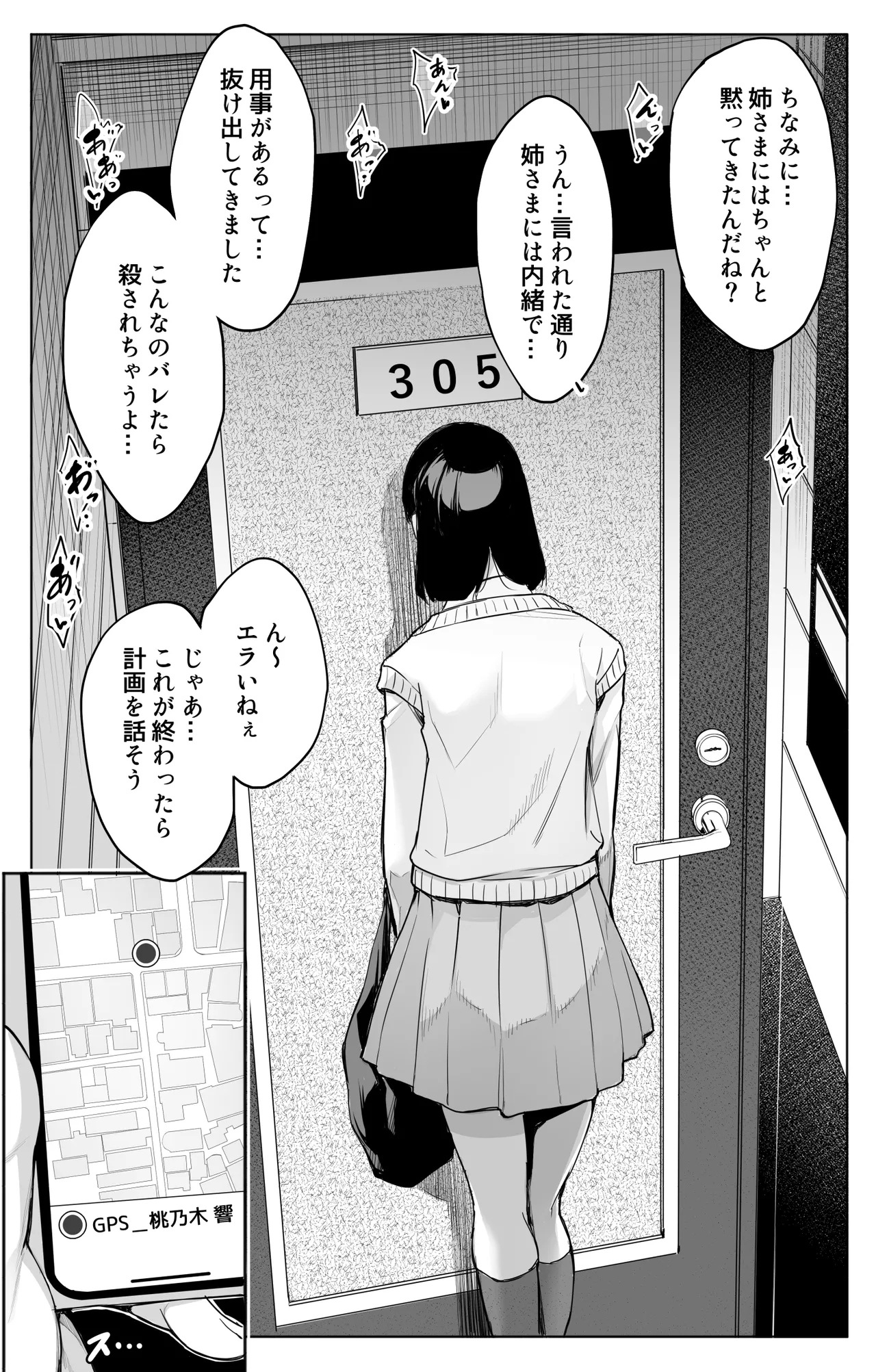 オンナを激イキさせるチンポを手に入れたオレは…3 - page31