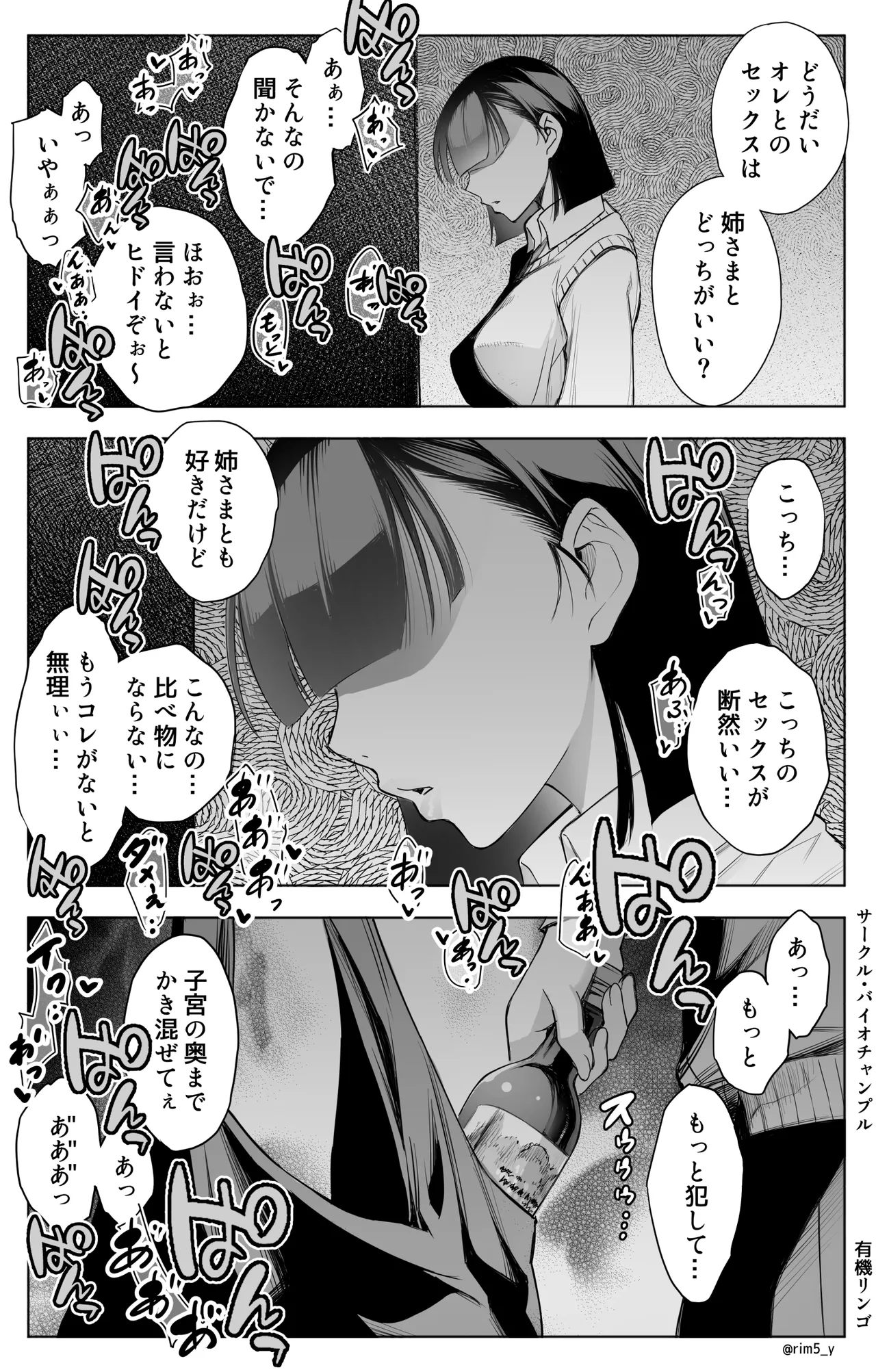 オンナを激イキさせるチンポを手に入れたオレは…3 - page32