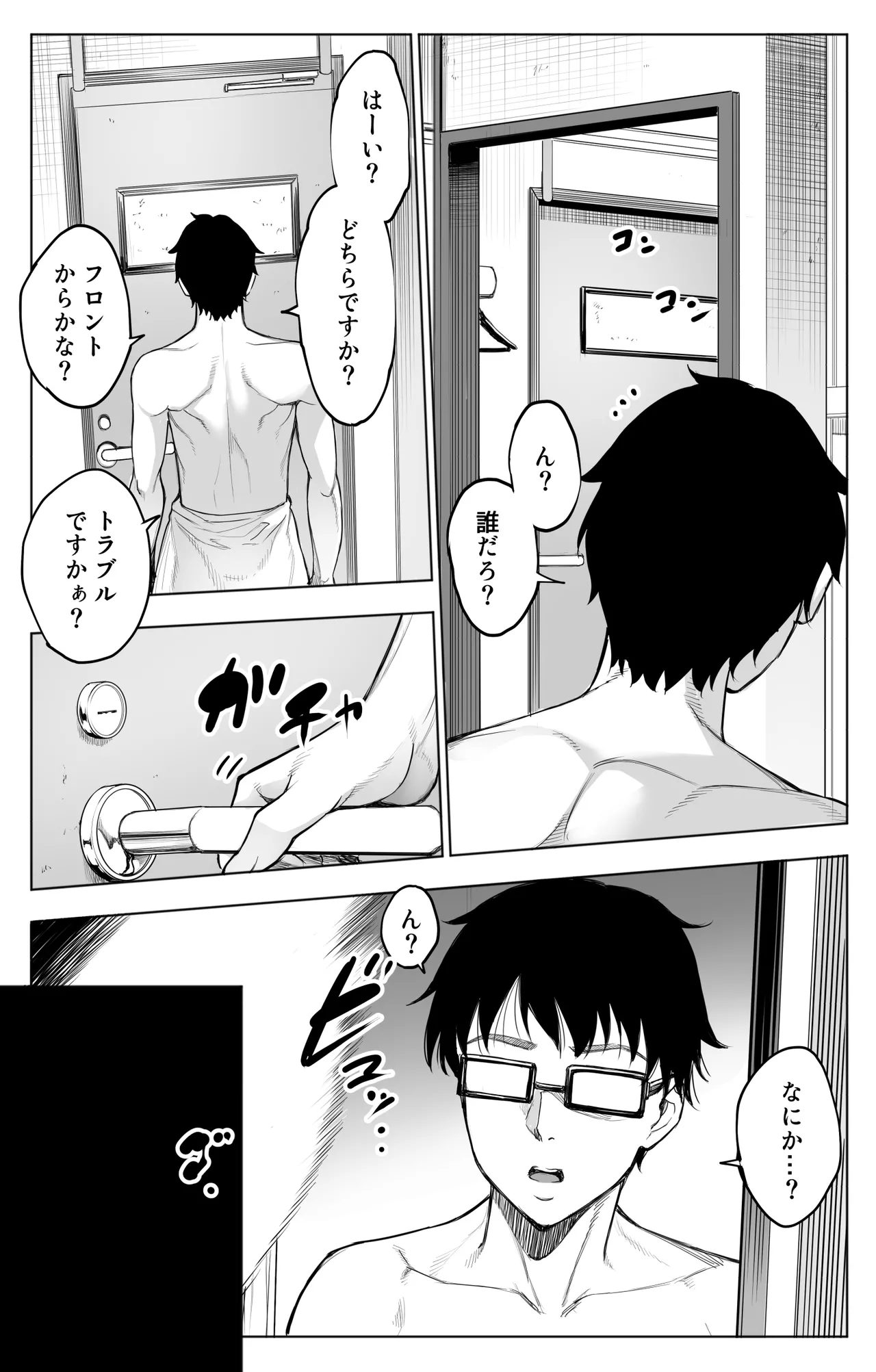 オンナを激イキさせるチンポを手に入れたオレは…3 - page33