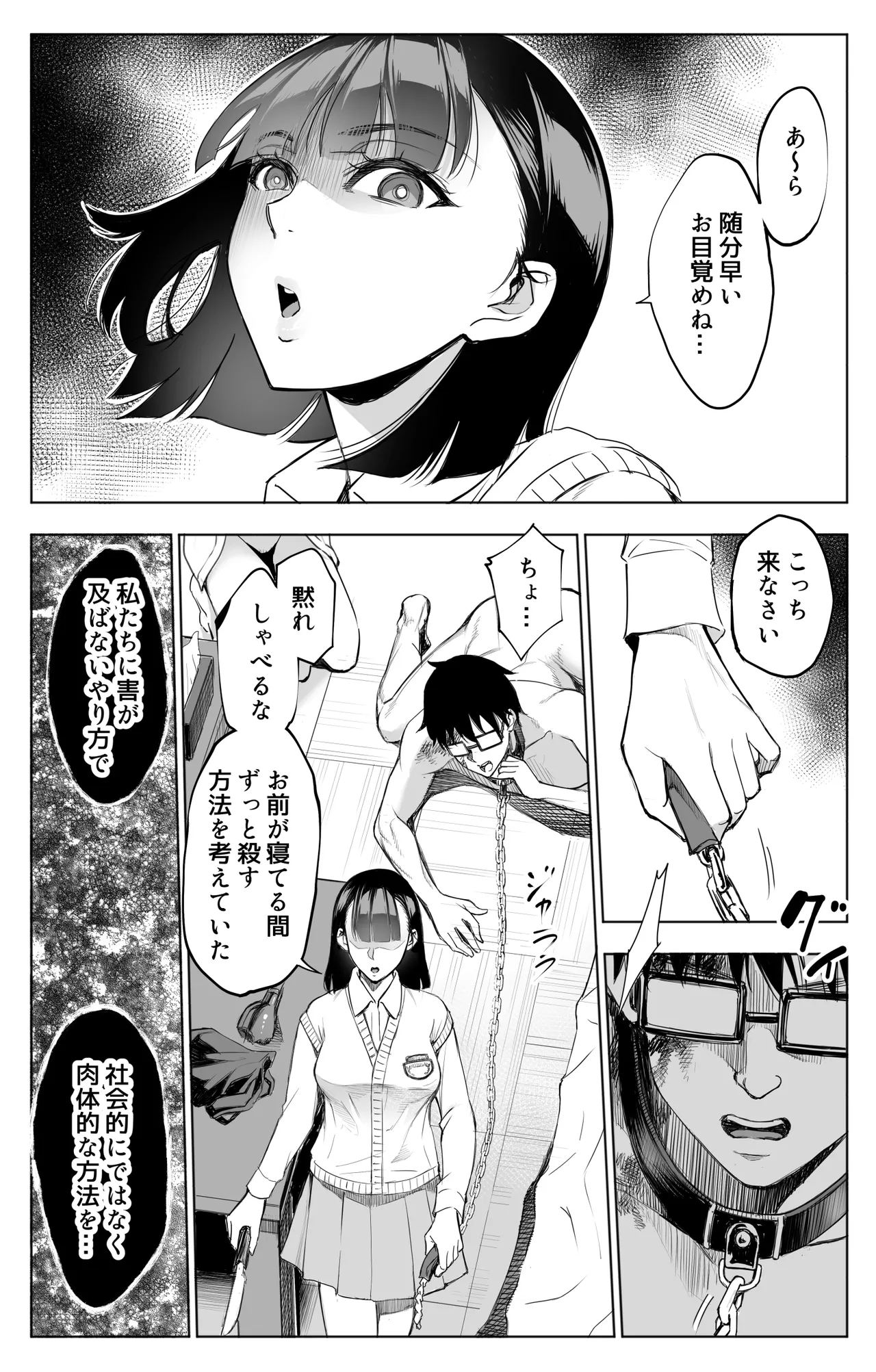 オンナを激イキさせるチンポを手に入れたオレは…3 - page35