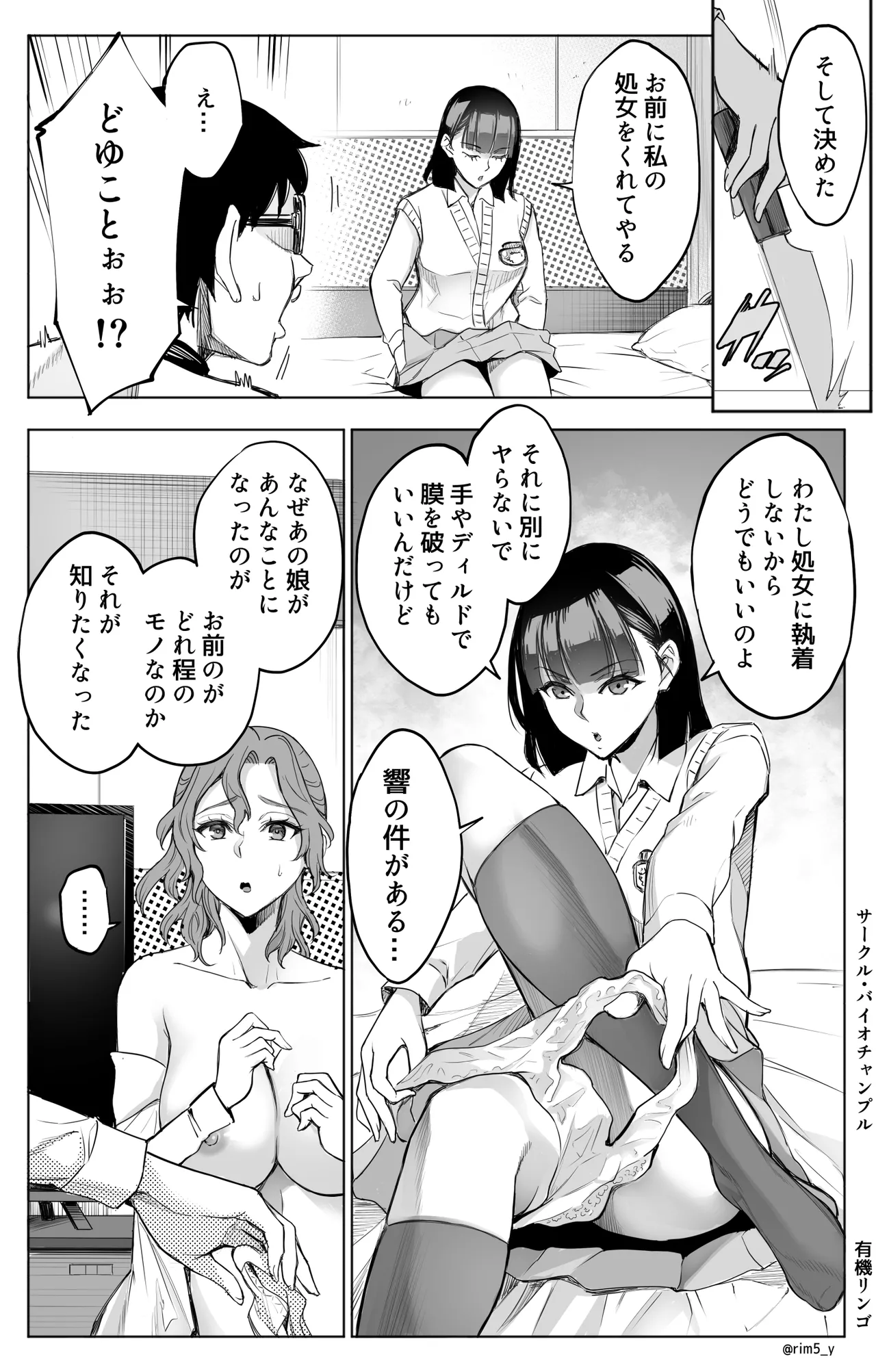 オンナを激イキさせるチンポを手に入れたオレは…3 - page36