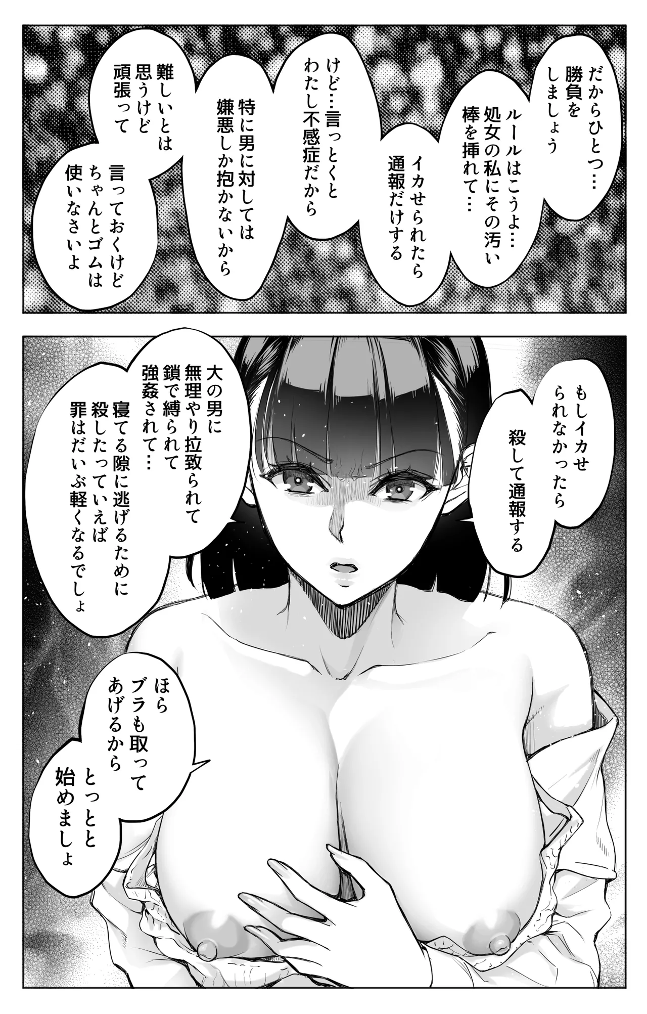 オンナを激イキさせるチンポを手に入れたオレは…3 - page37