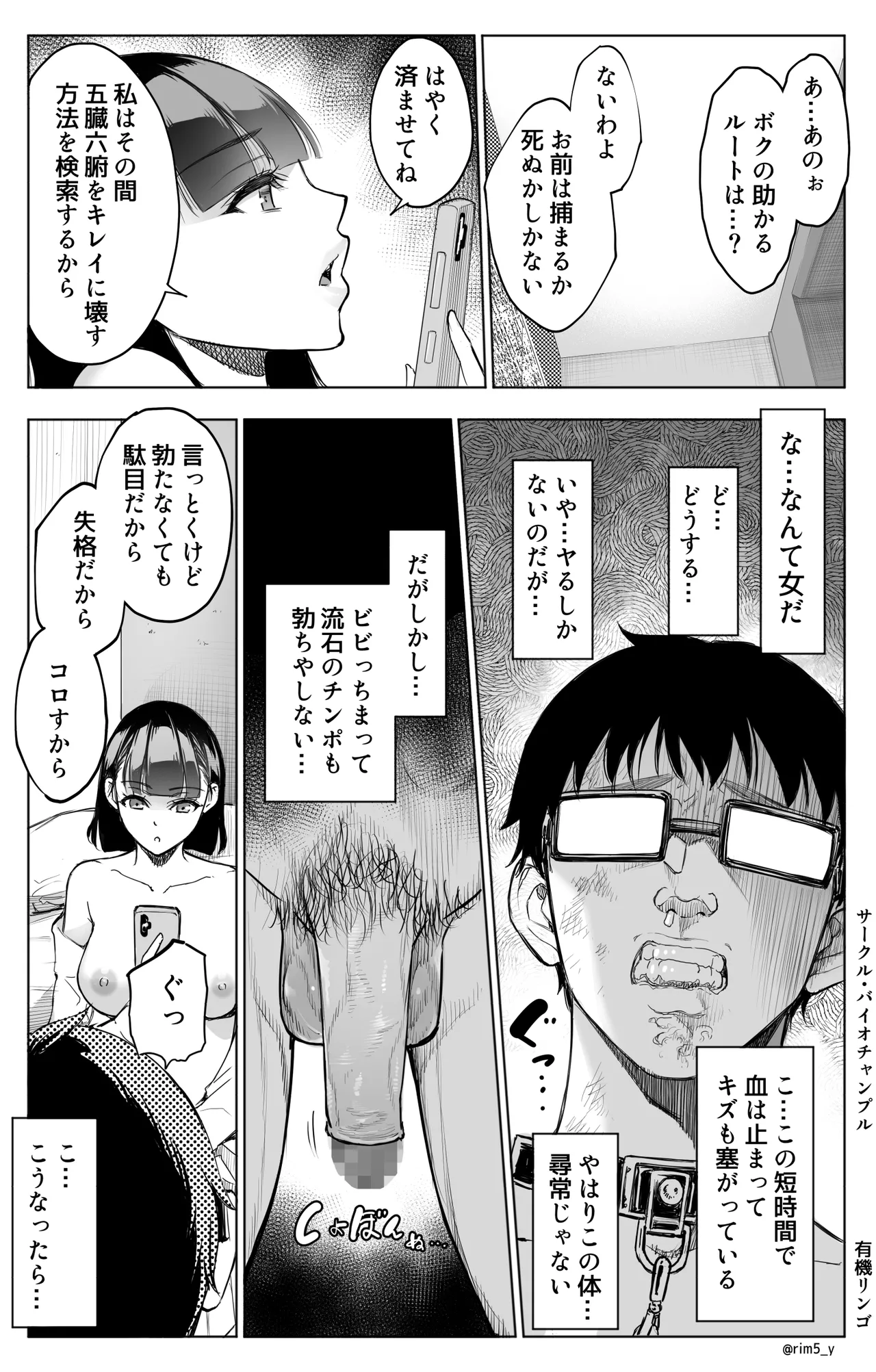 オンナを激イキさせるチンポを手に入れたオレは…3 - page38