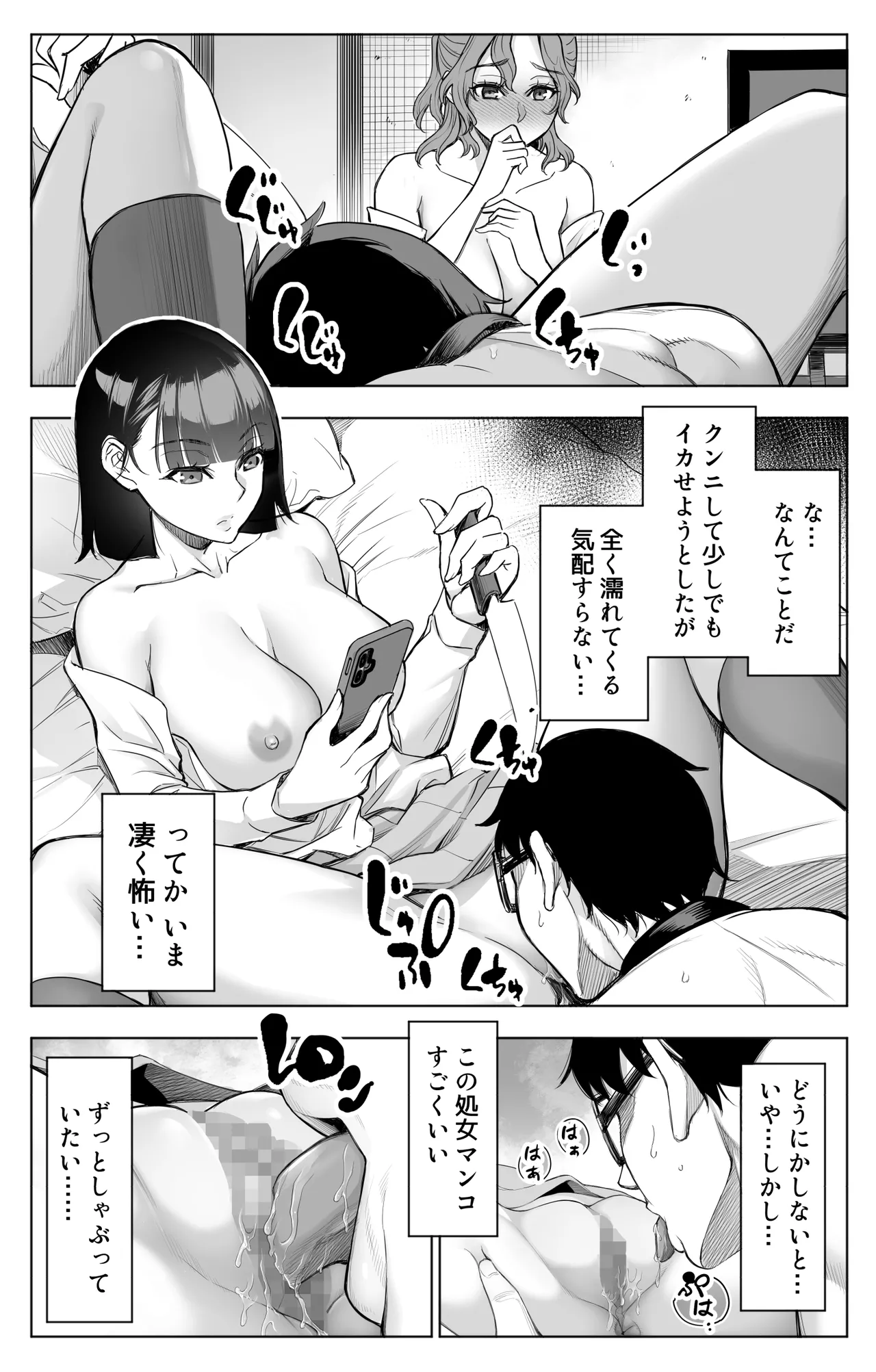 オンナを激イキさせるチンポを手に入れたオレは…3 - page39