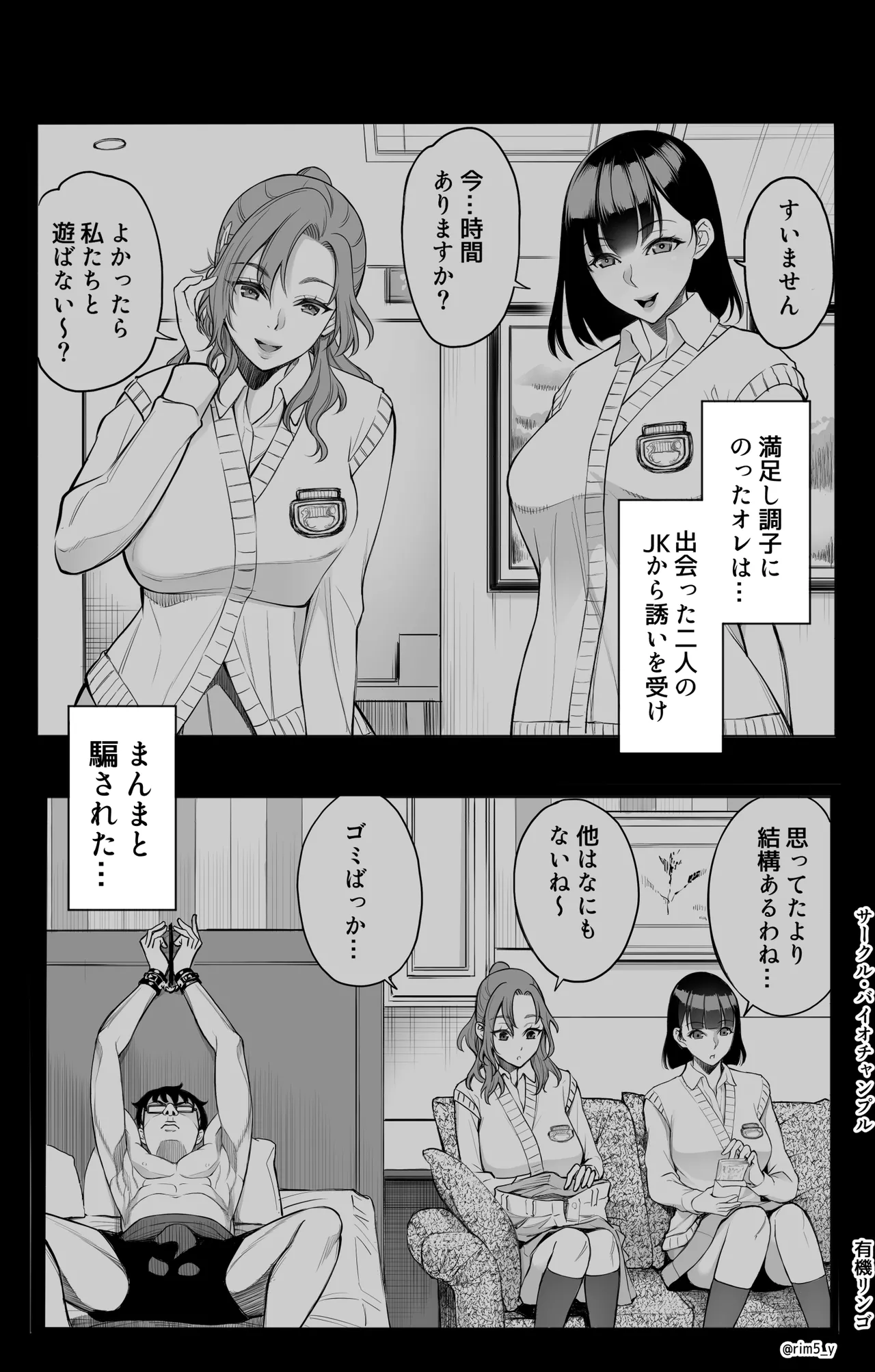 オンナを激イキさせるチンポを手に入れたオレは…3 - page4
