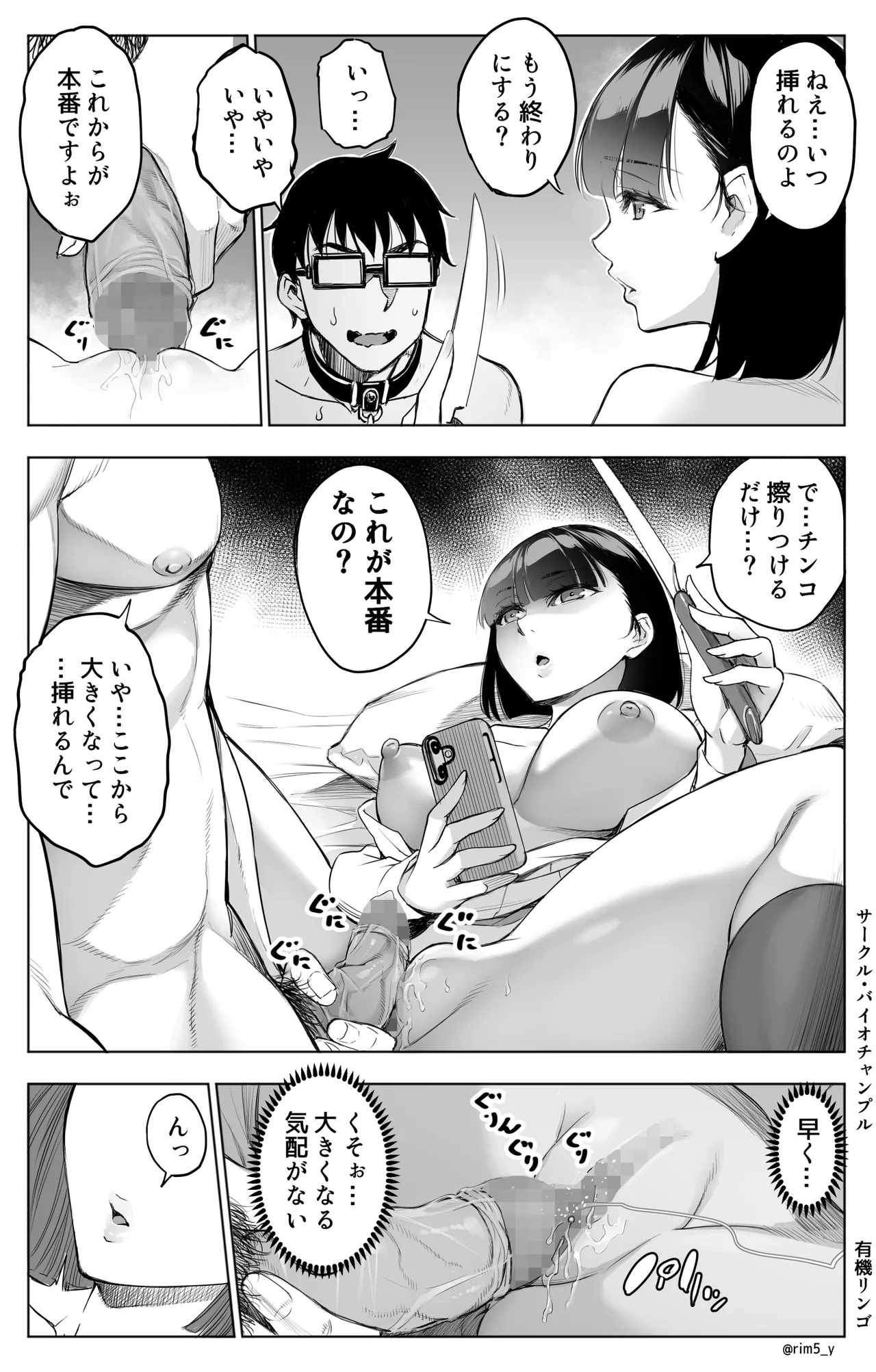 オンナを激イキさせるチンポを手に入れたオレは…3 - page40