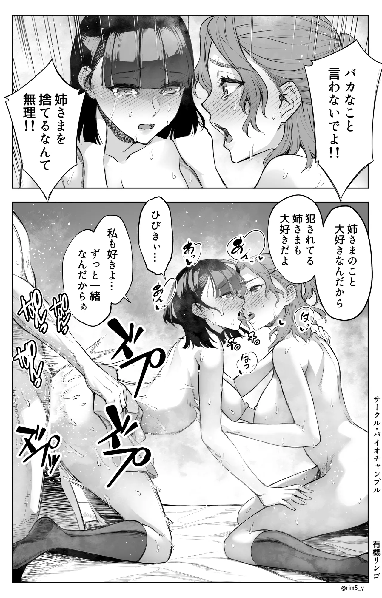 オンナを激イキさせるチンポを手に入れたオレは…3 - page62