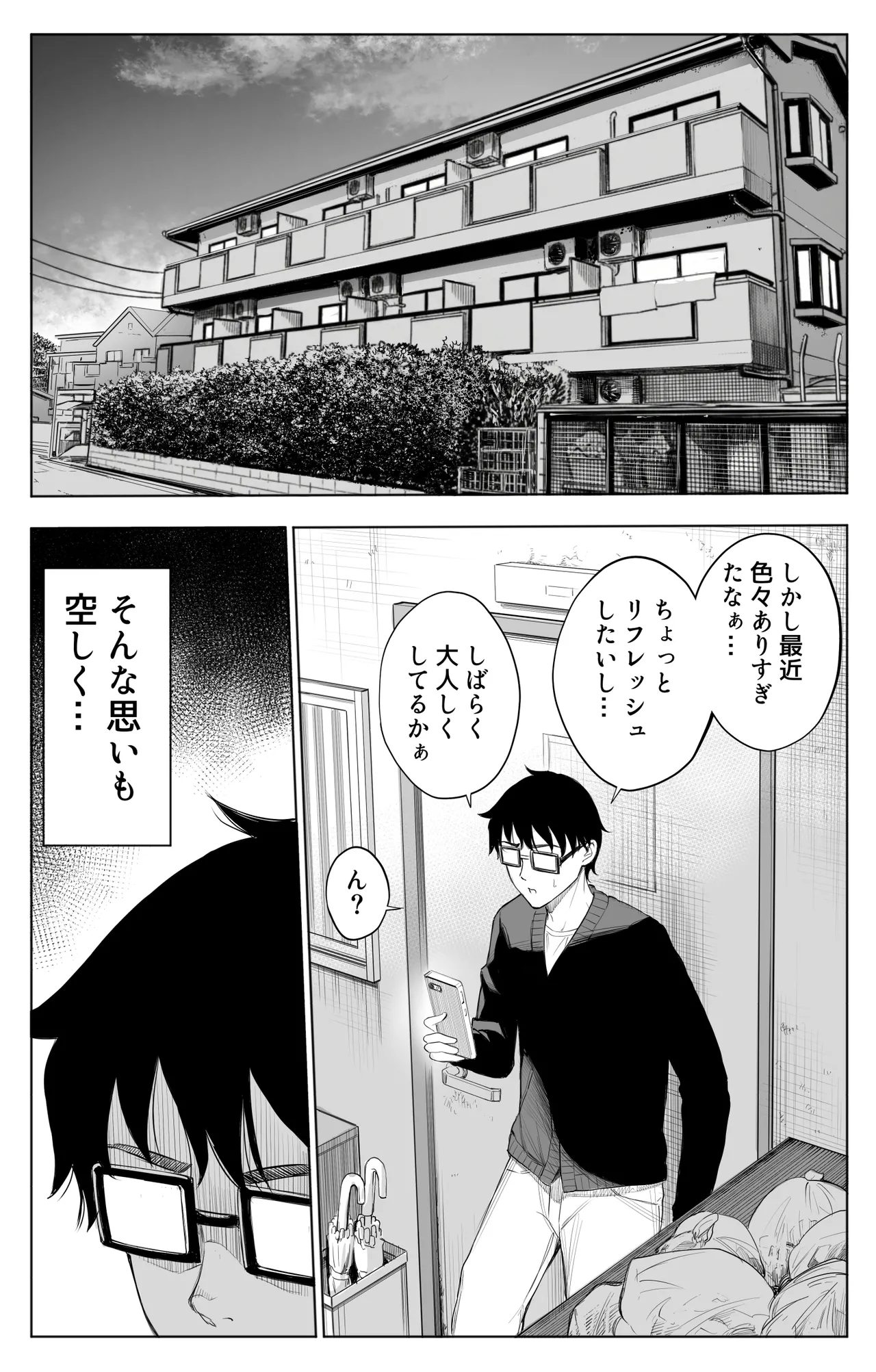 オンナを激イキさせるチンポを手に入れたオレは…3 - page67
