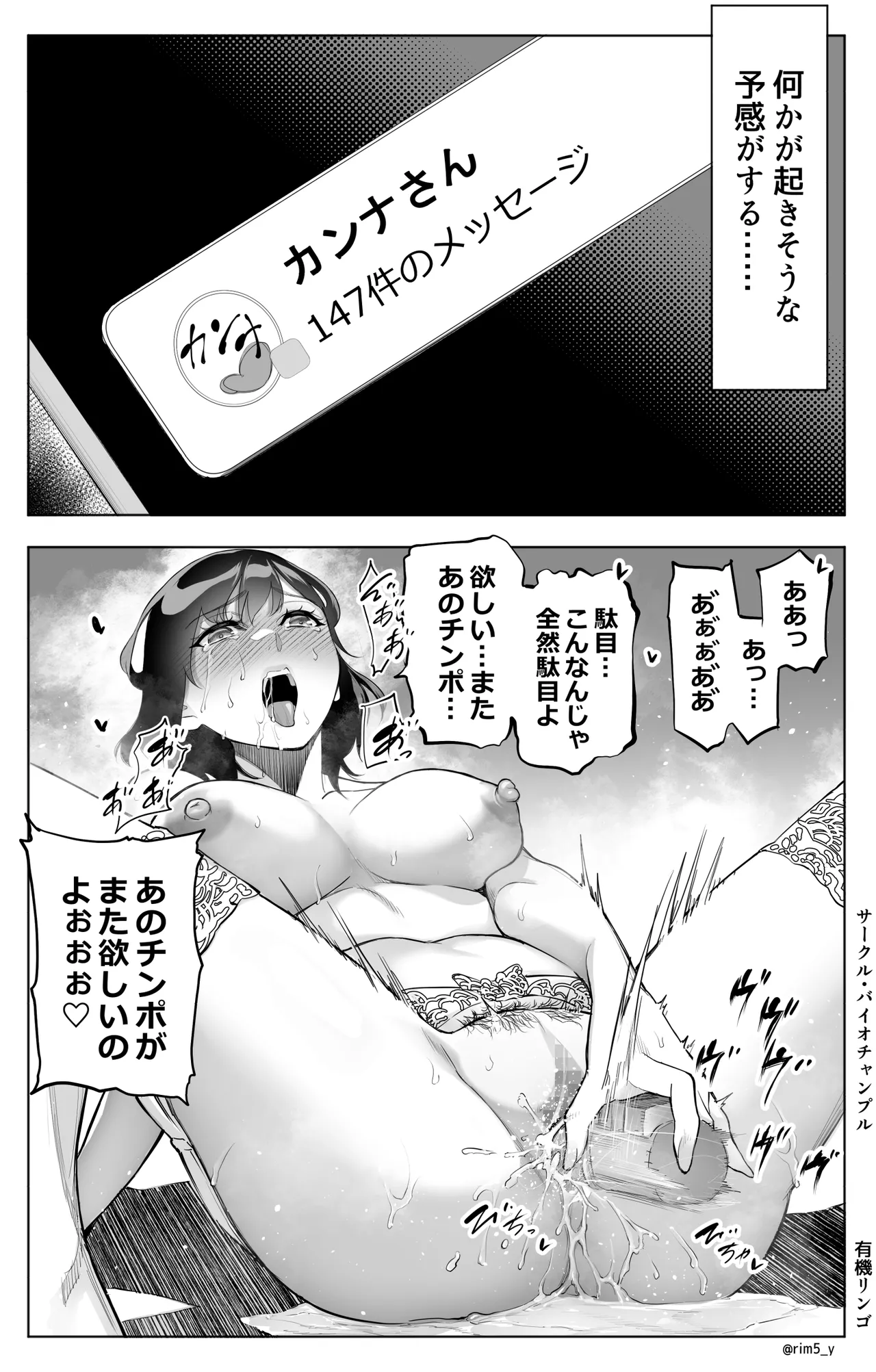 オンナを激イキさせるチンポを手に入れたオレは…3 - page68