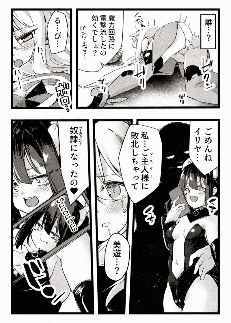 カレイドスレイブ - page10