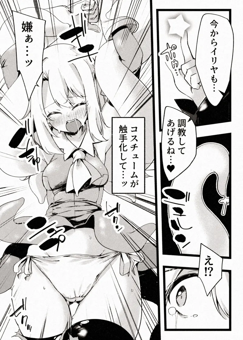 カレイドスレイブ - page11