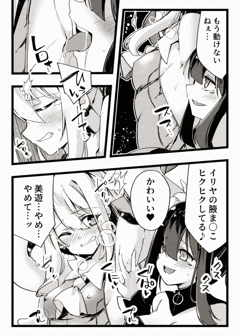カレイドスレイブ - page12