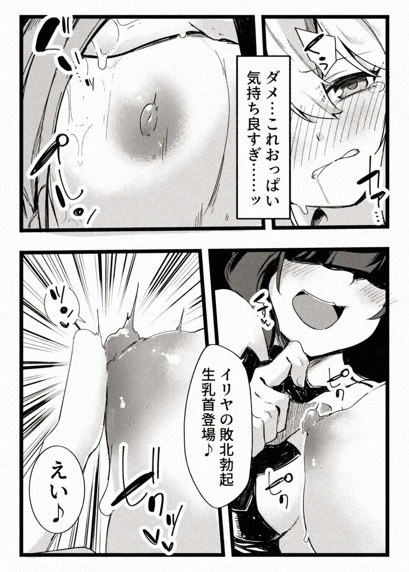 カレイドスレイブ - page16