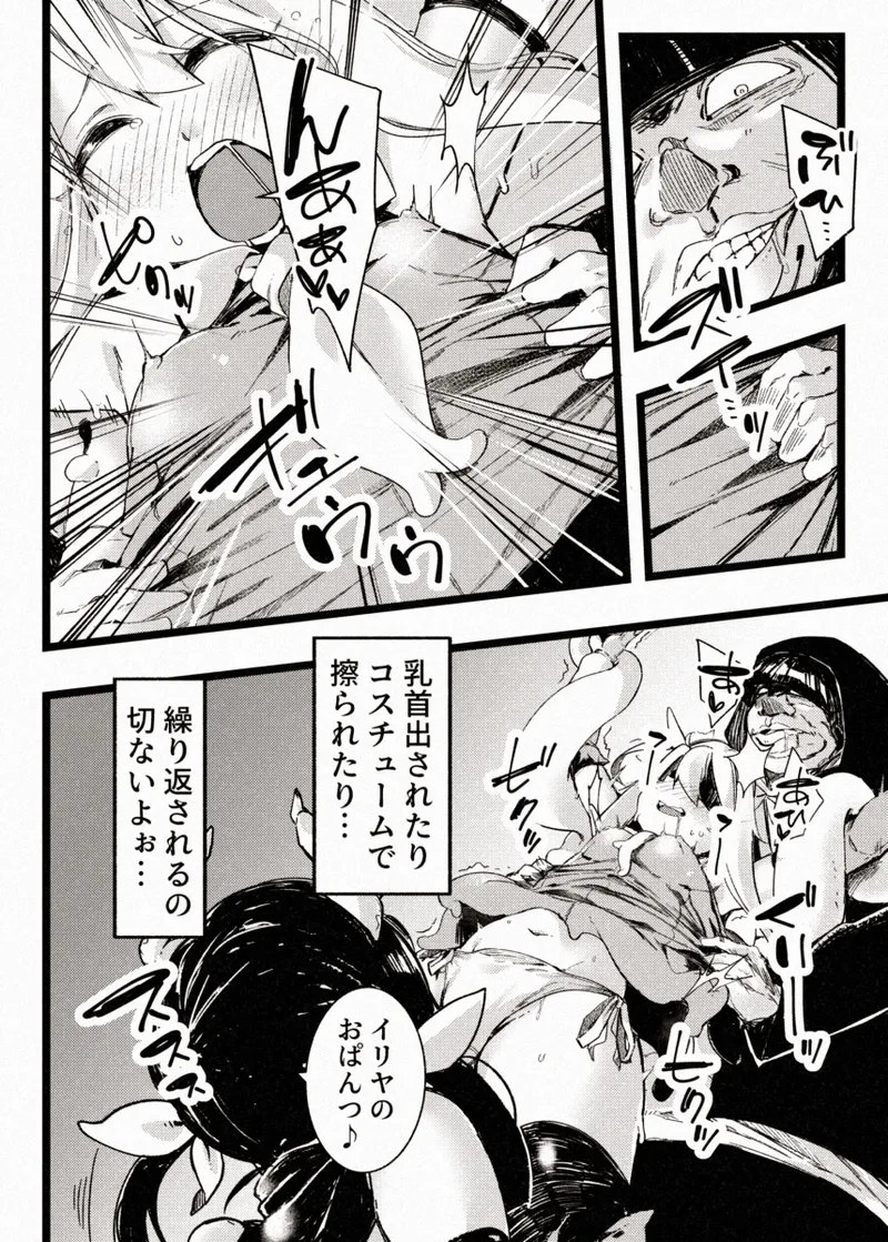 カレイドスレイブ - page17