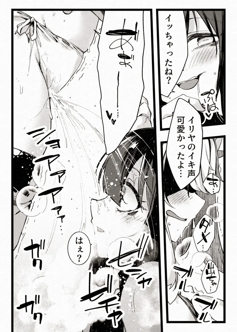 カレイドスレイブ - page20