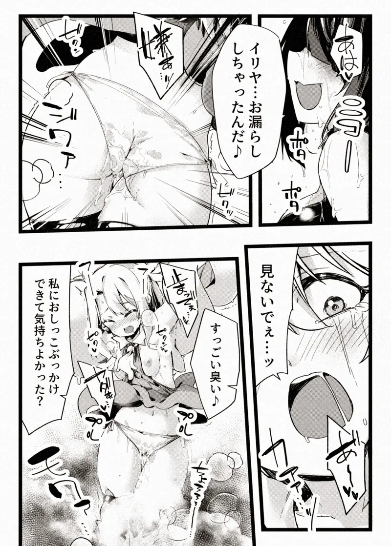 カレイドスレイブ - page21