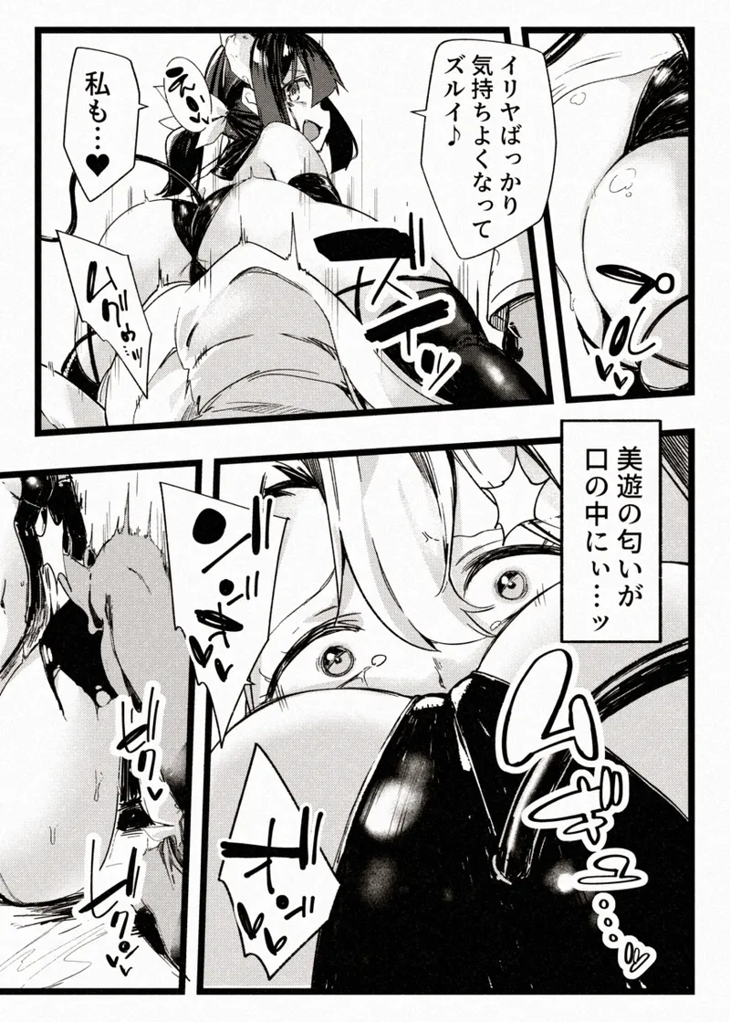 カレイドスレイブ - page23