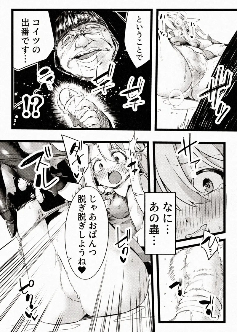 カレイドスレイブ - page25