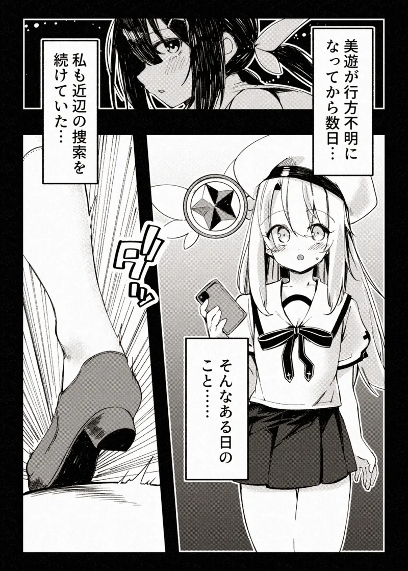 カレイドスレイブ - page3