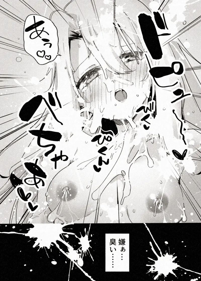 カレイドスレイブ - page35
