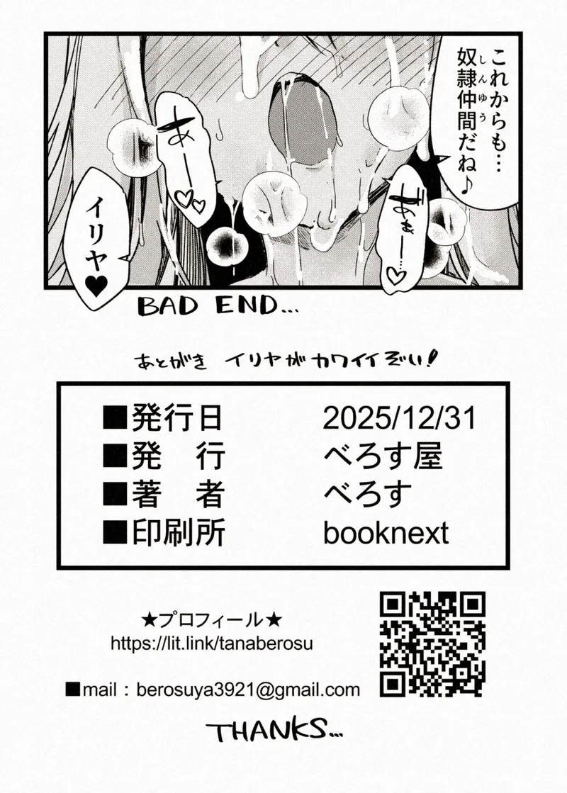 カレイドスレイブ - page37