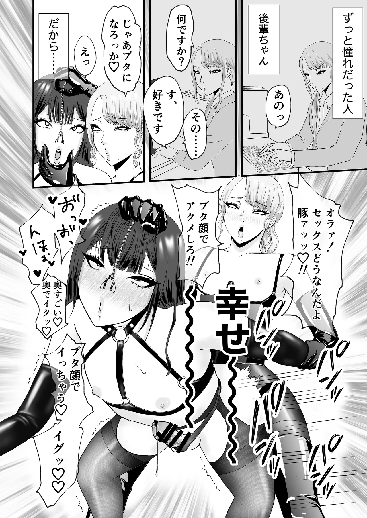 パンスト女装マゾのメスイキ性活〜週末のご褒美セックスデート編〜 - page22