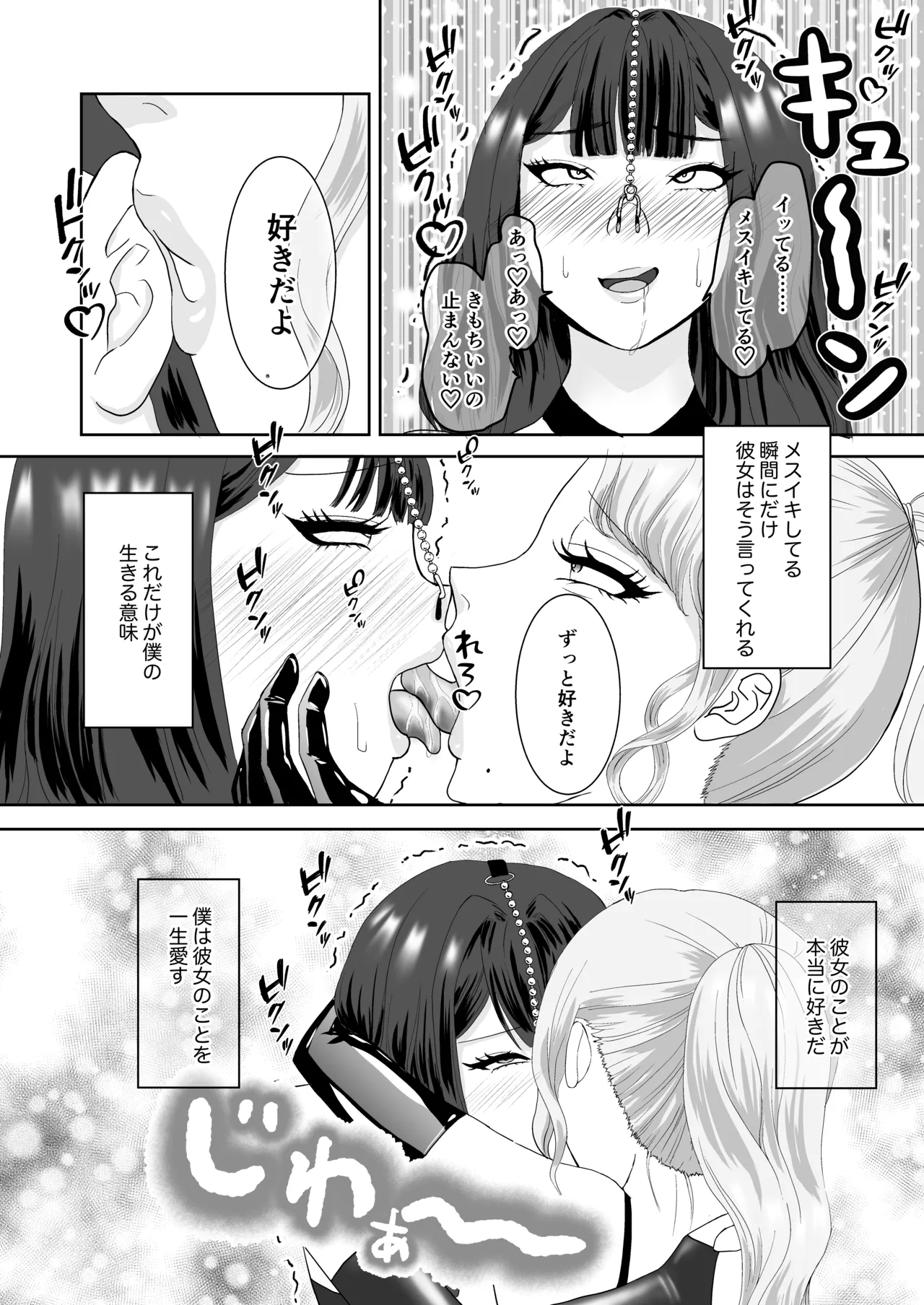 パンスト女装マゾのメスイキ性活〜週末のご褒美セックスデート編〜 - page24