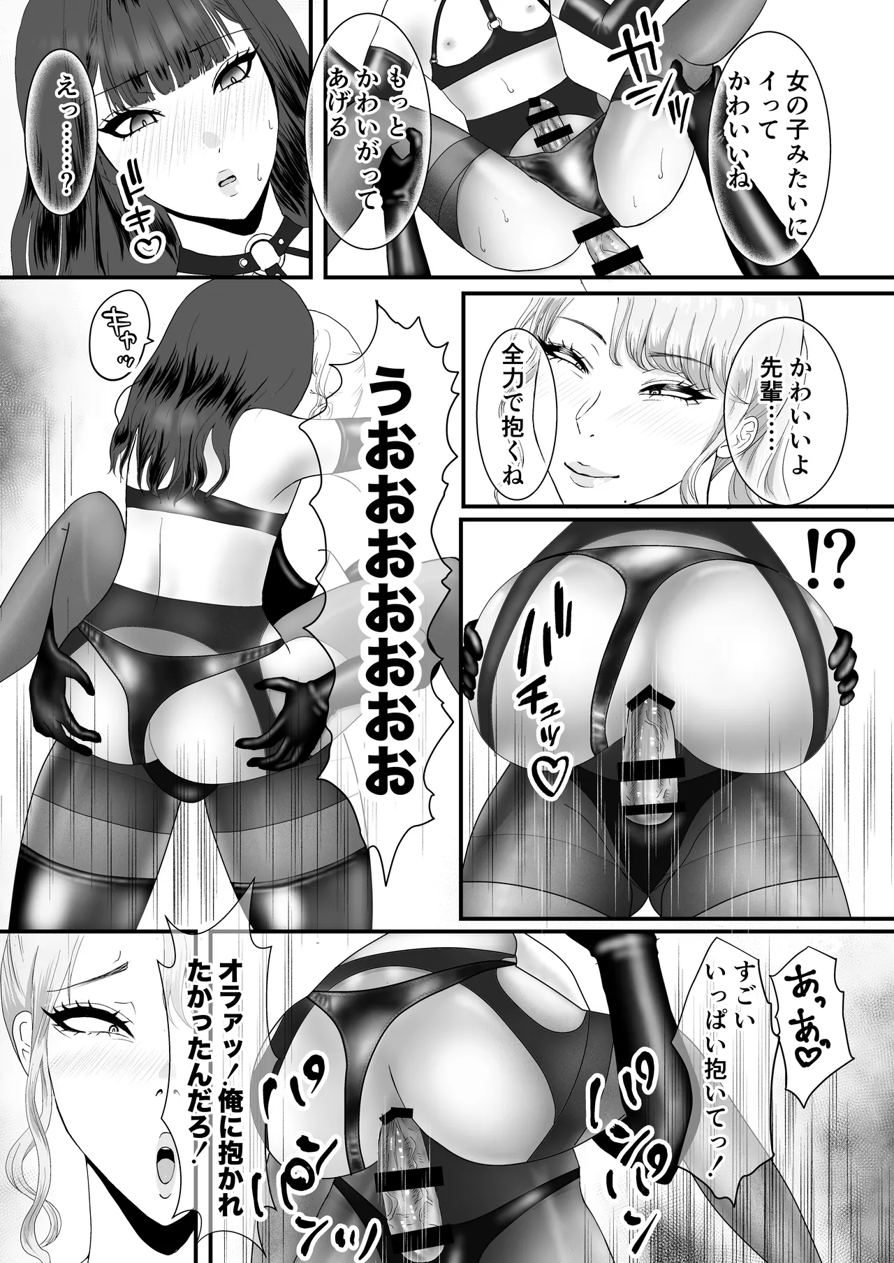 パンスト女装マゾのメスイキ性活〜週末のご褒美セックスデート編〜 - page25